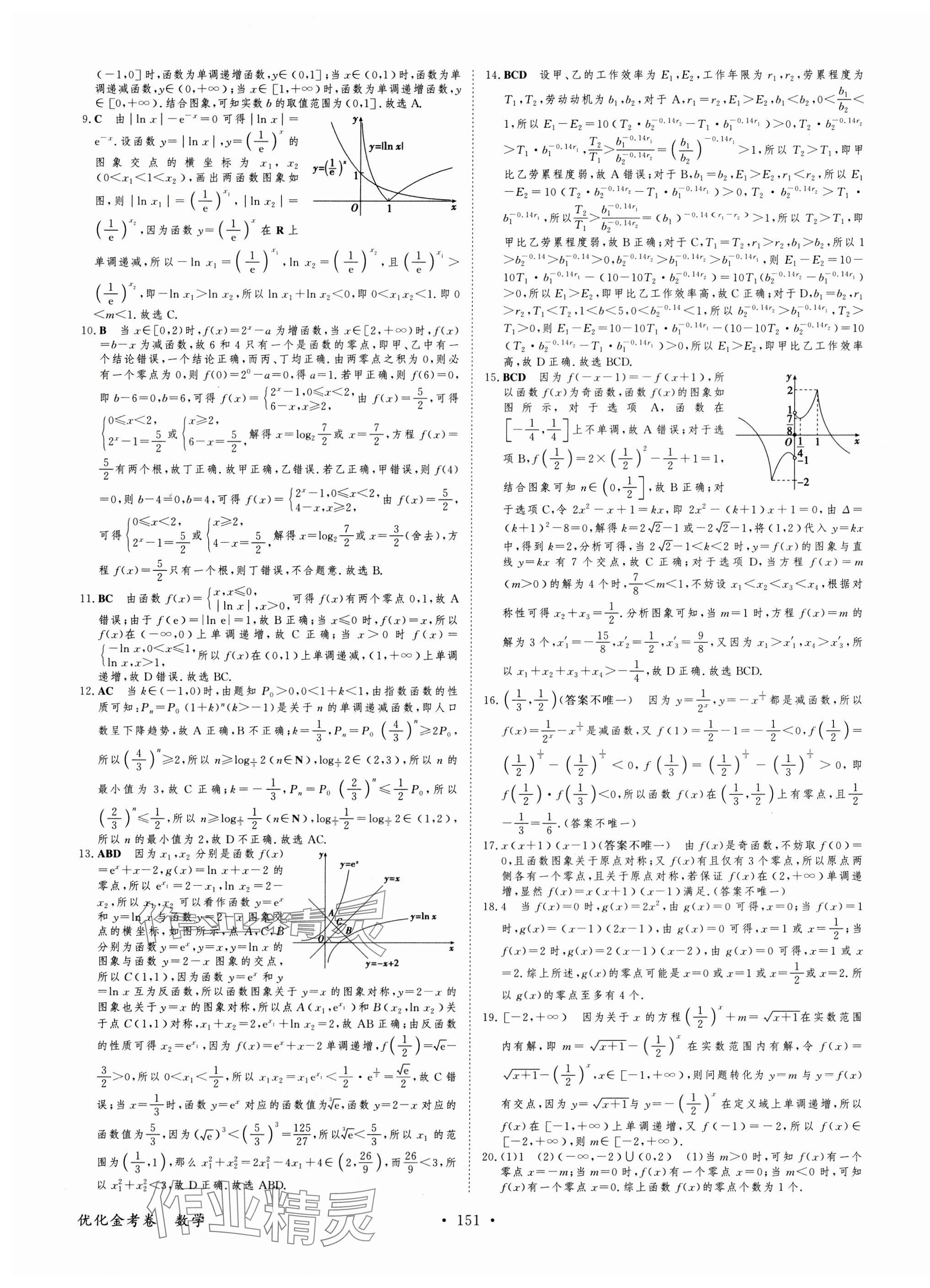 2025年優化金考卷高中數學人教版 第9頁