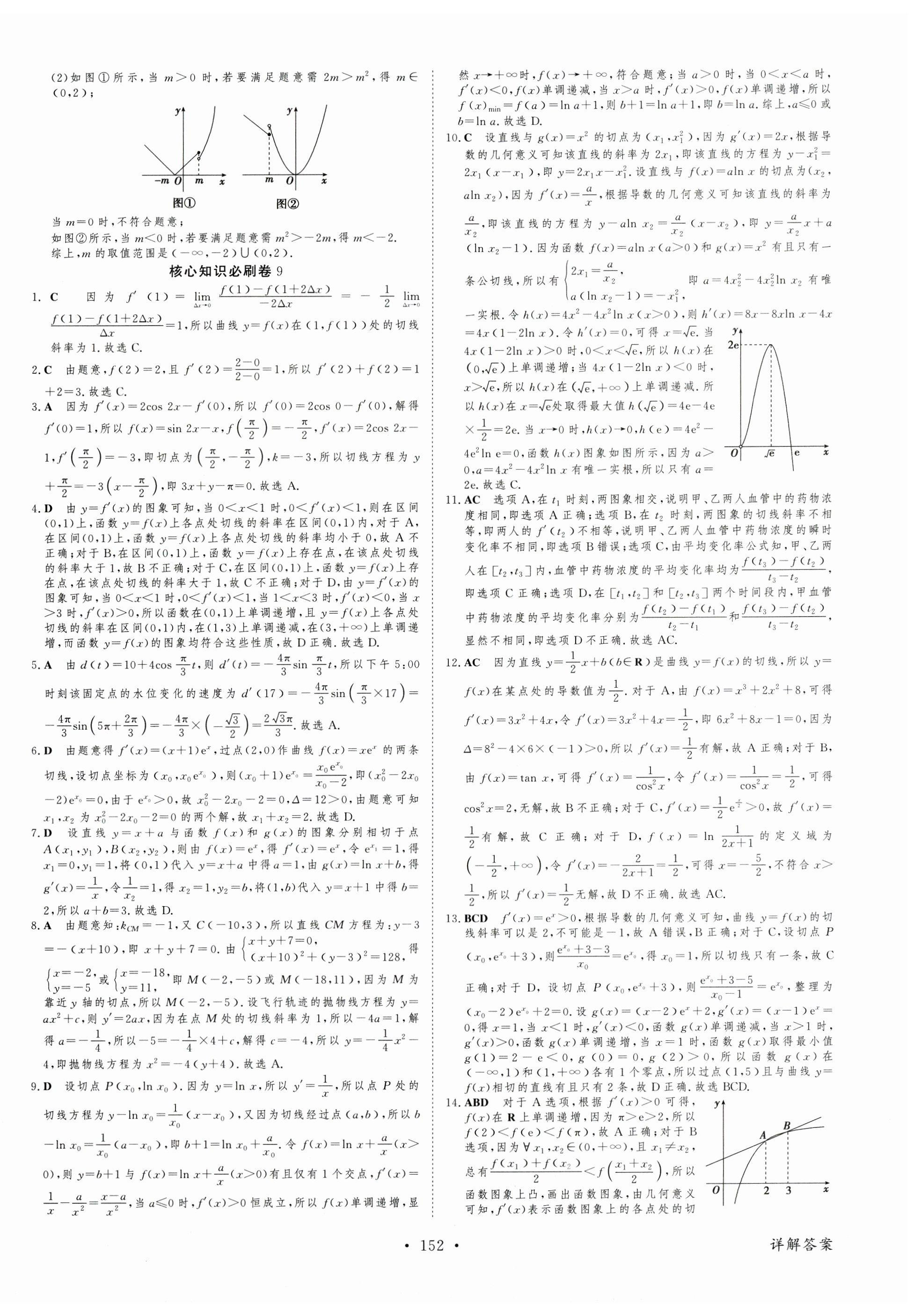 2025年優化金考卷高中數學人教版 第10頁