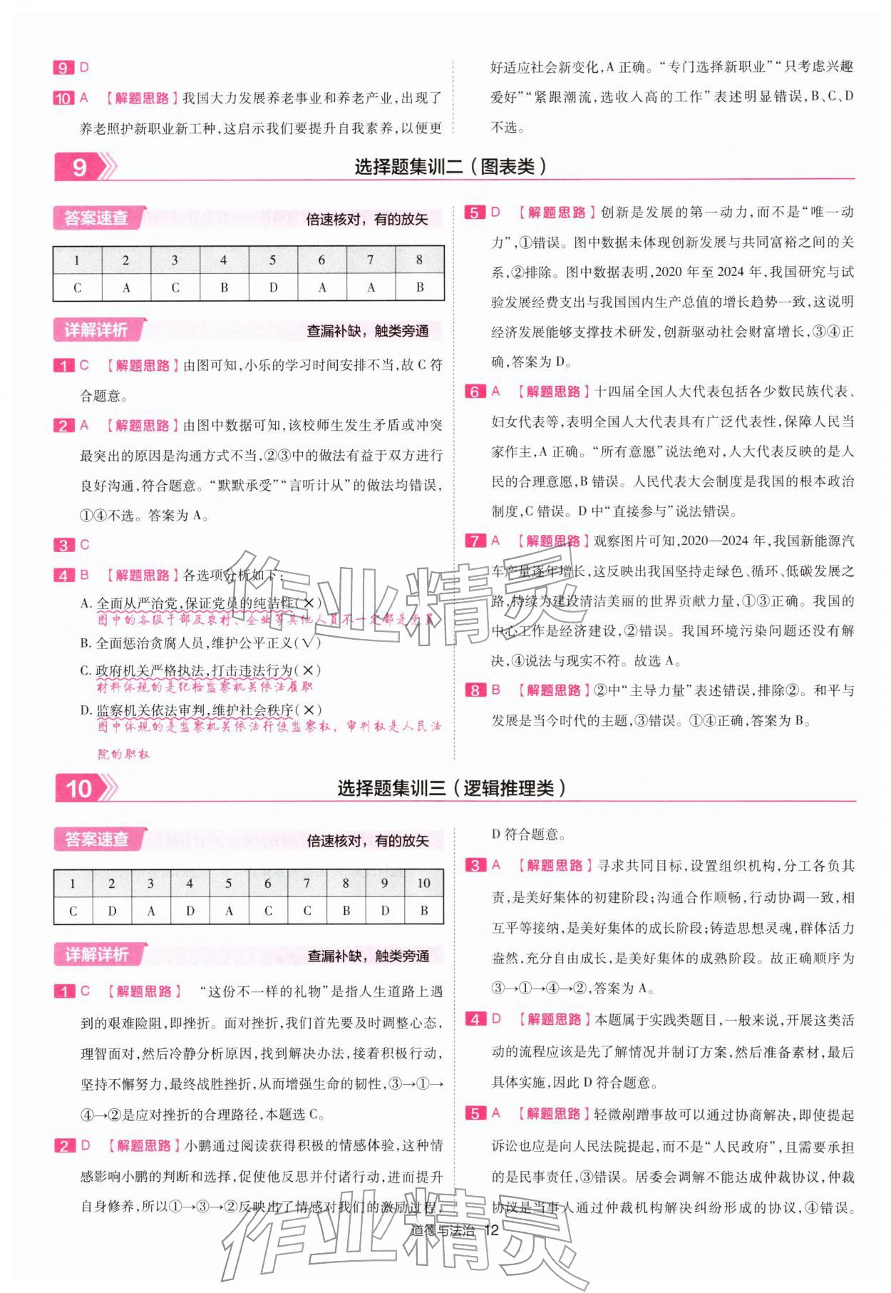 2026年金考卷45套汇编道德与法治深圳专版&nbsp;第12页