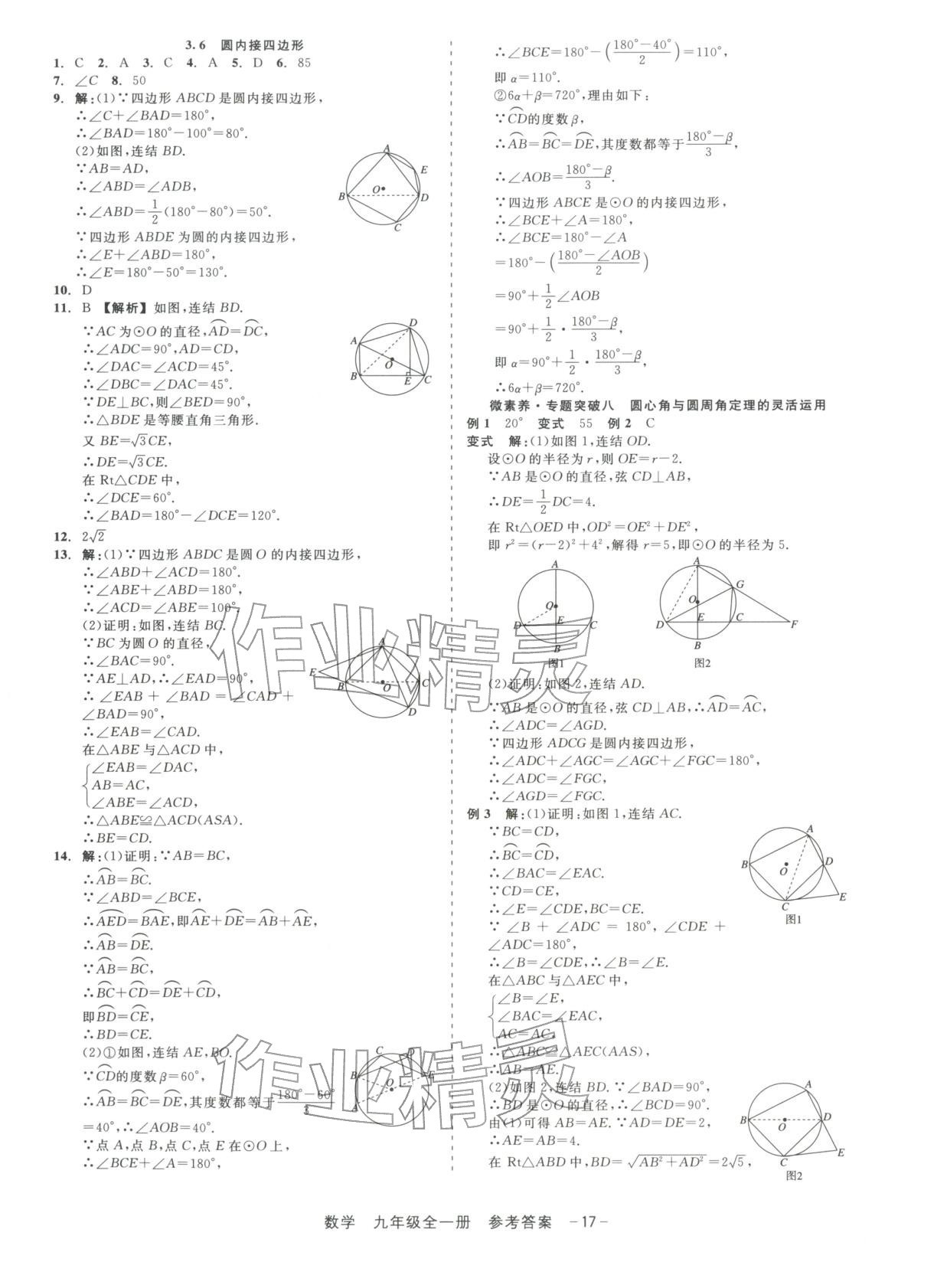 2025年精彩練習(xí)就練這一本九年級(jí)數(shù)學(xué)全一冊(cè)浙教版&nbsp;第17頁(yè)