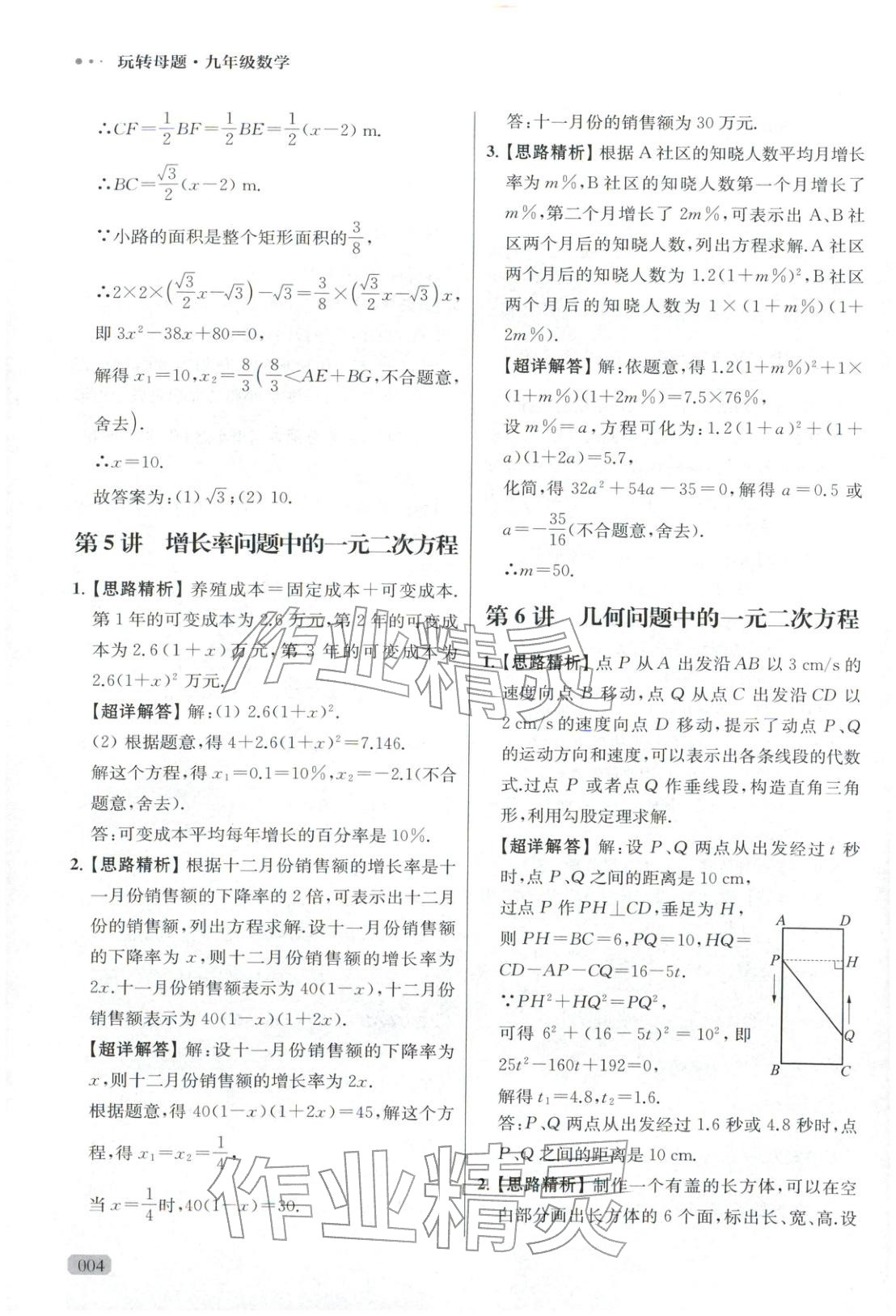 2025年玩转母题九年级数学全一册人教版 参考答案第4页