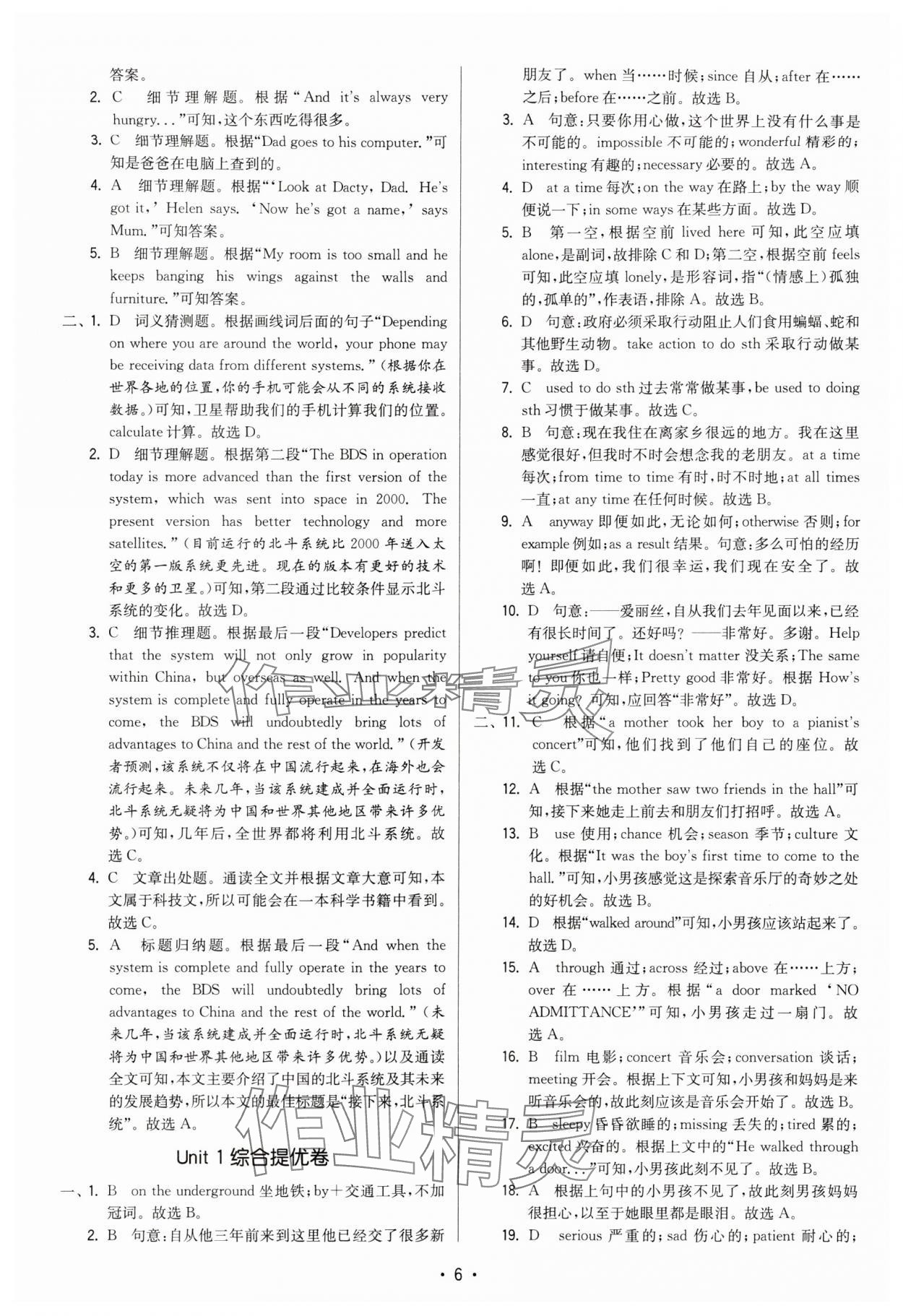 2024年領先一步三維提優(yōu)八年級英語下冊譯林版 參考答案第6頁