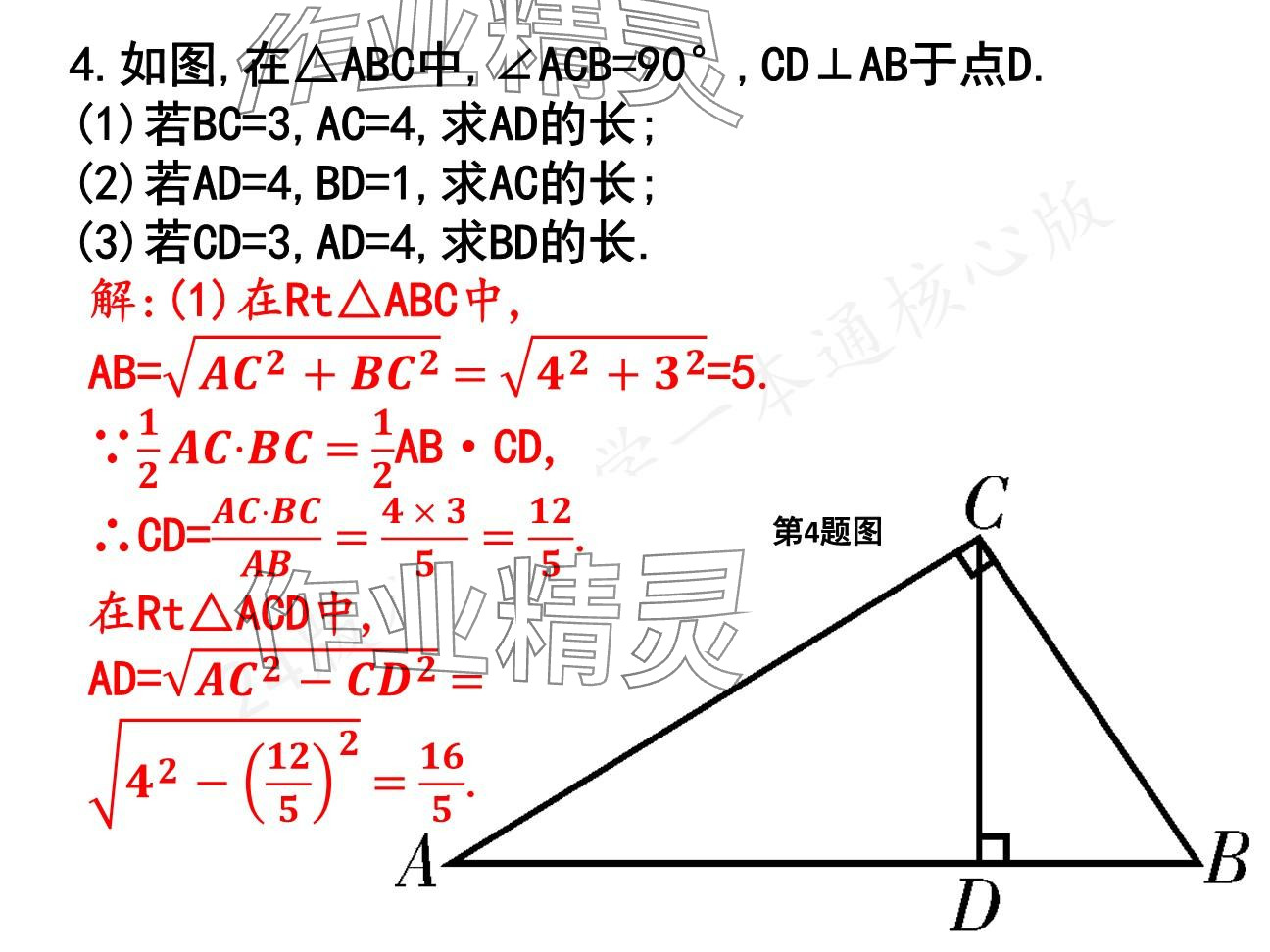 2025年一本通武漢出版社八年級數(shù)學(xué)下冊北師大版核心板 參考答案第127頁
