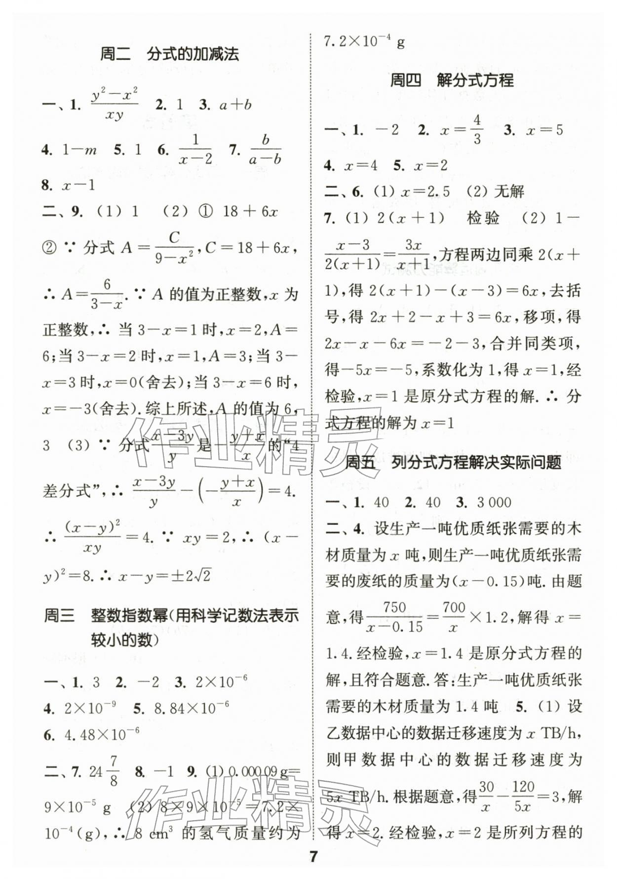 2026年通城学典初中数学运算能手八年级下册人教版&nbsp;第7页