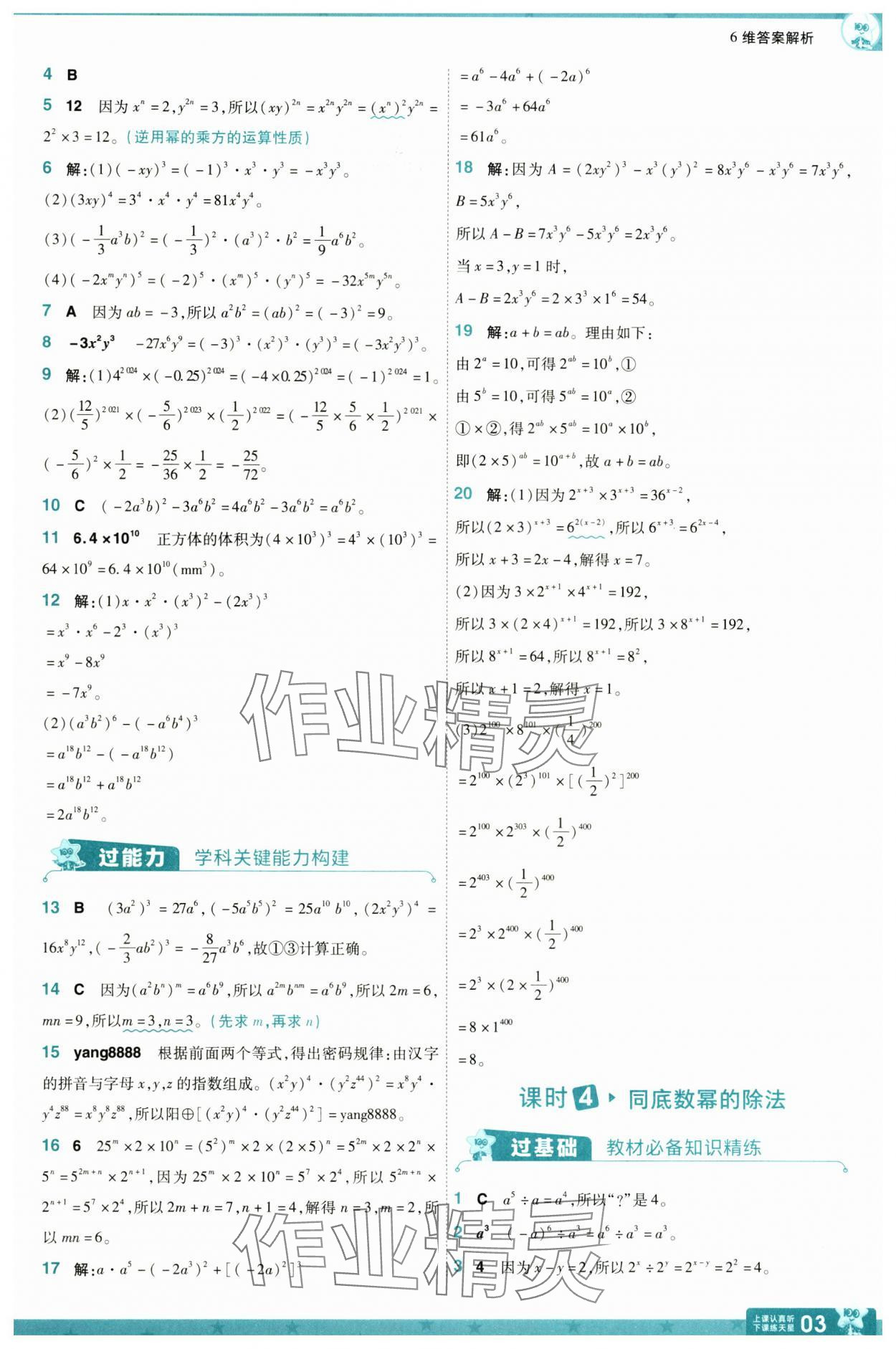 2025年一遍過七年級數(shù)學(xué)下冊北師大版 參考答案第3頁