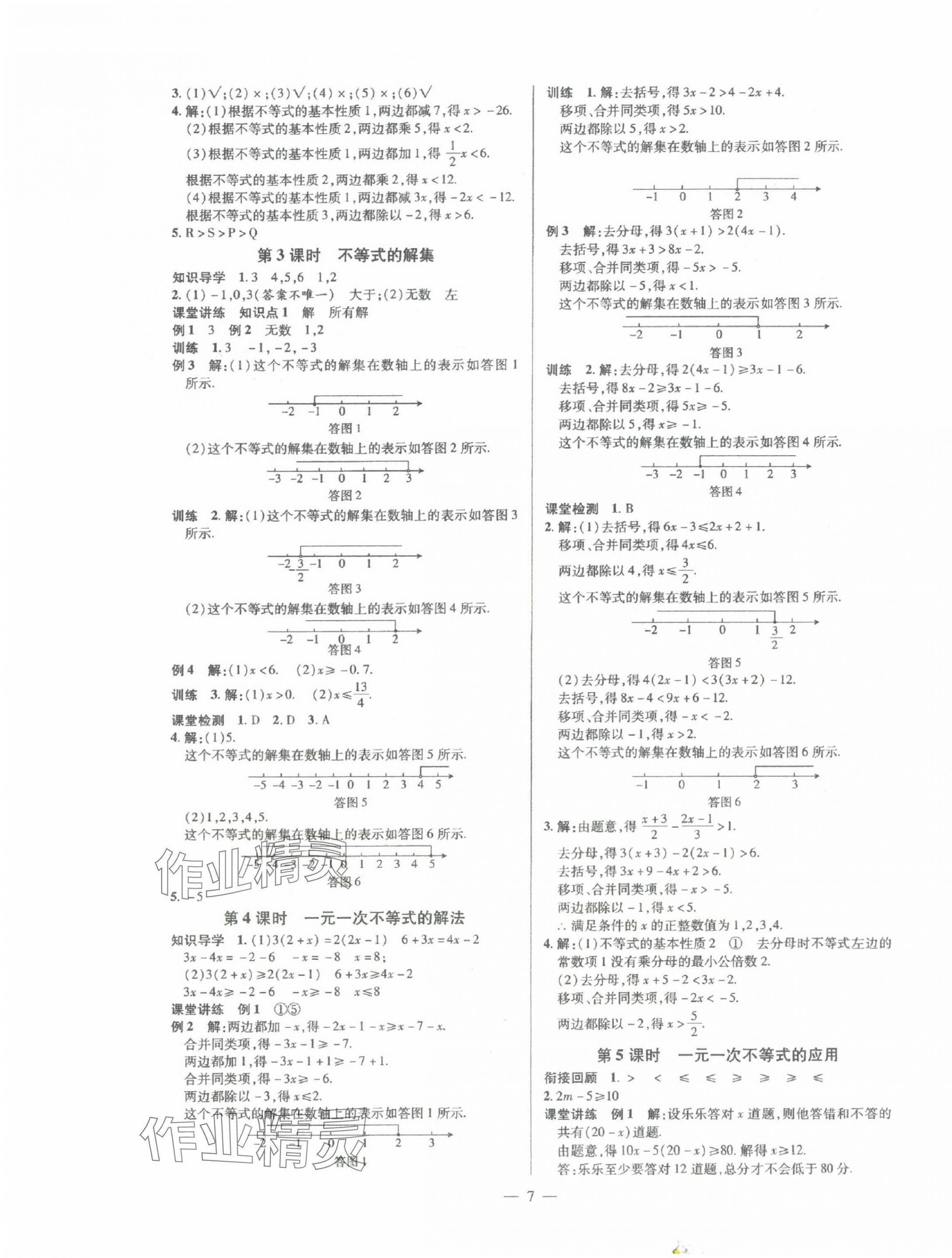 2025年領(lǐng)跑作業(yè)本八年級數(shù)學(xué)下冊北師大版 第7頁