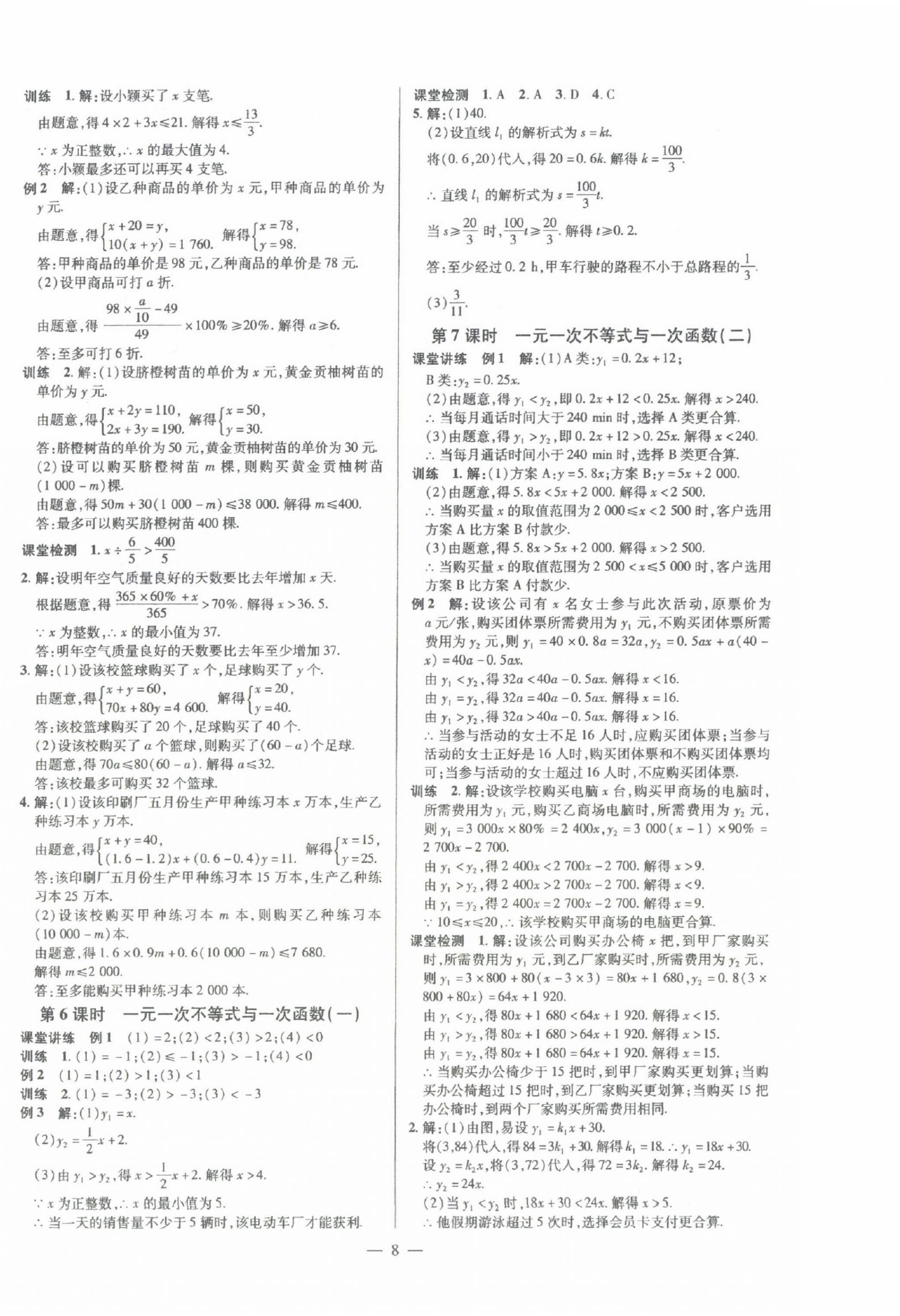 2025年領(lǐng)跑作業(yè)本八年級數(shù)學(xué)下冊北師大版 第8頁