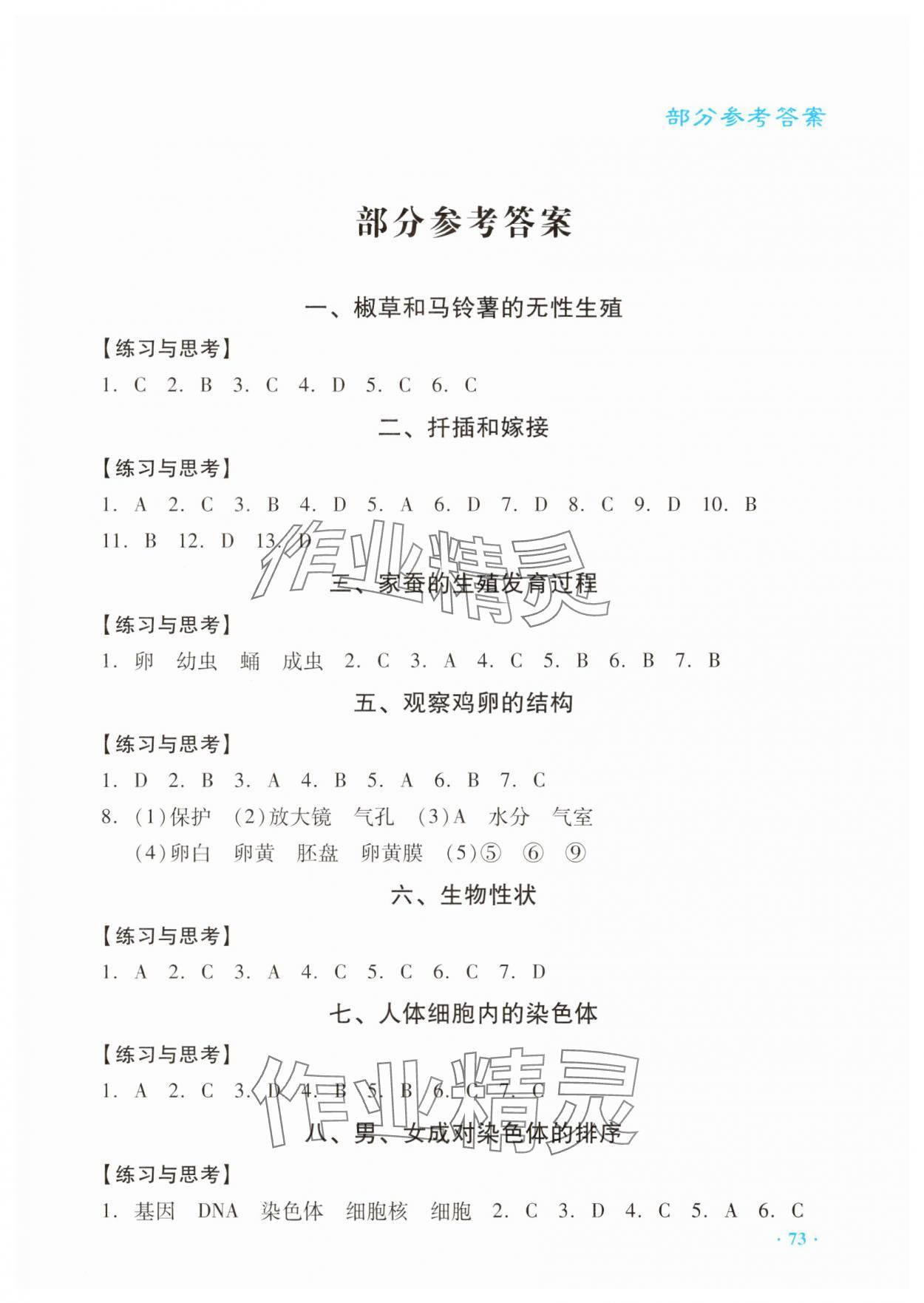 2025年實(shí)驗(yàn)與探究報(bào)告冊(cè)八年級(jí)生物下冊(cè)人教版 第1頁(yè)