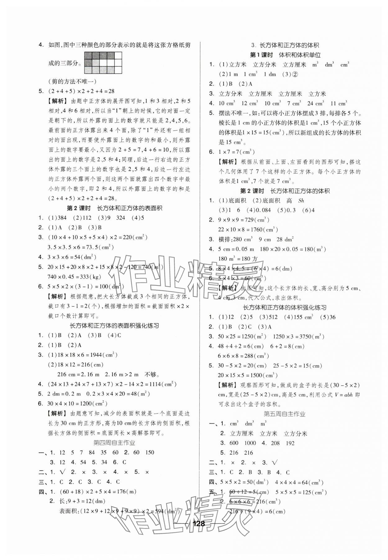 2024年新思維伴你學(xué)五年級(jí)數(shù)學(xué)下冊(cè)人教版 第4頁(yè)