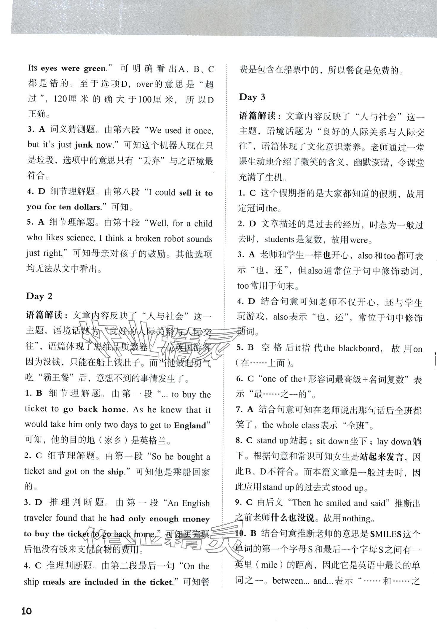 2024年中考教練英語中考&nbsp;第10頁