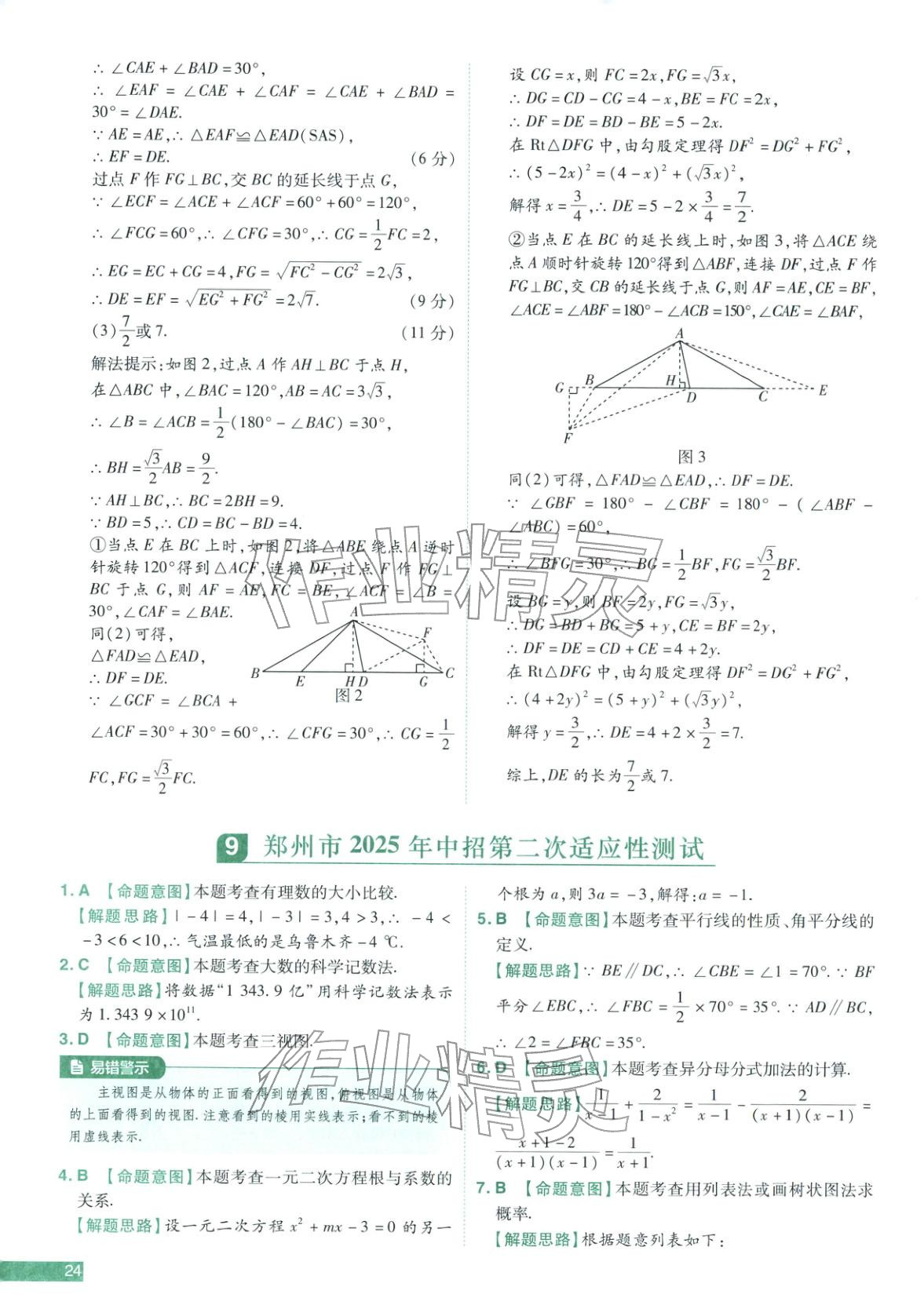 2026年中考真题必刷数学河南专版&nbsp;第24页