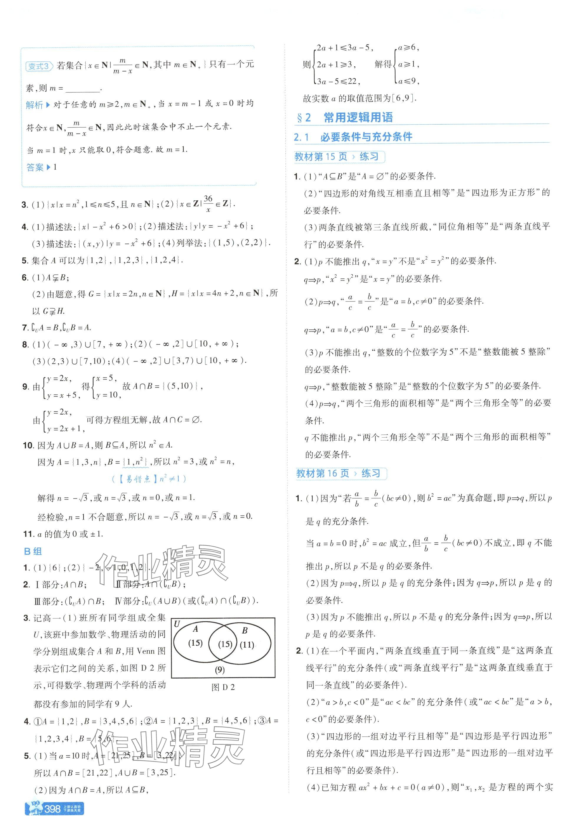 2025年教材课本高中数学必修第一册北师大版 参考答案第2页