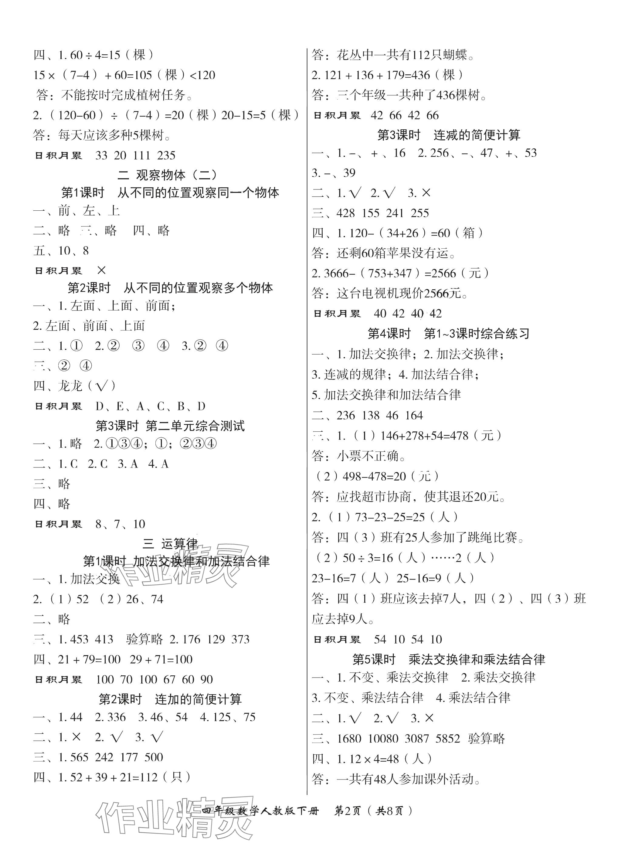 2025年高效課堂8分鐘四年級數學下冊人教版 參考答案第2頁