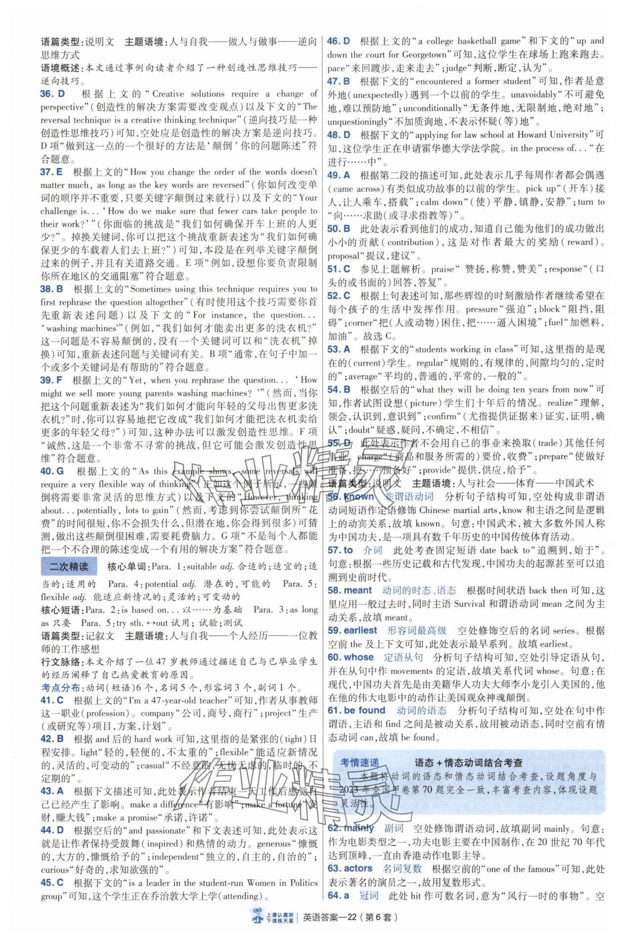 2025年高考沖刺優(yōu)秀模擬試卷匯編45套英語通用版 參考答案第22頁