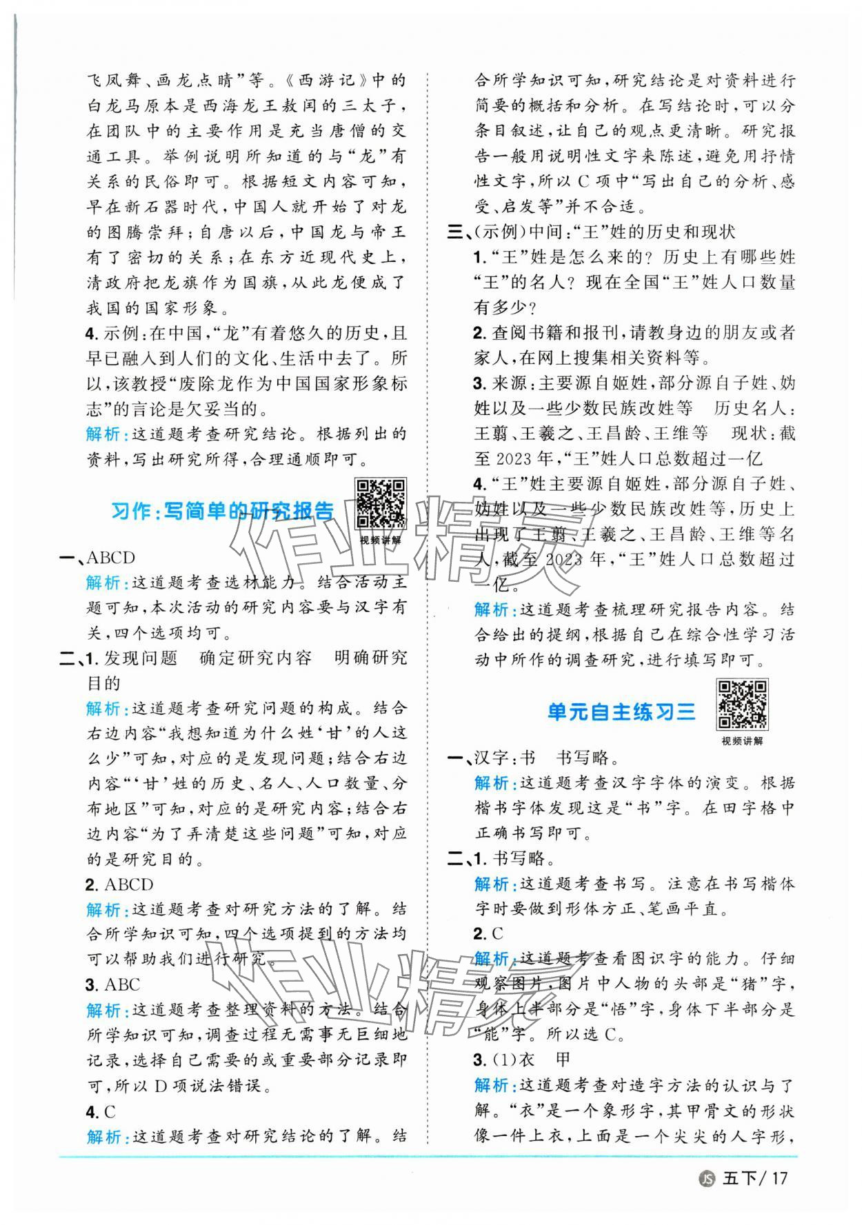 2025年陽光同學課時優化作業五年級語文下冊人教版江蘇專版 第17頁