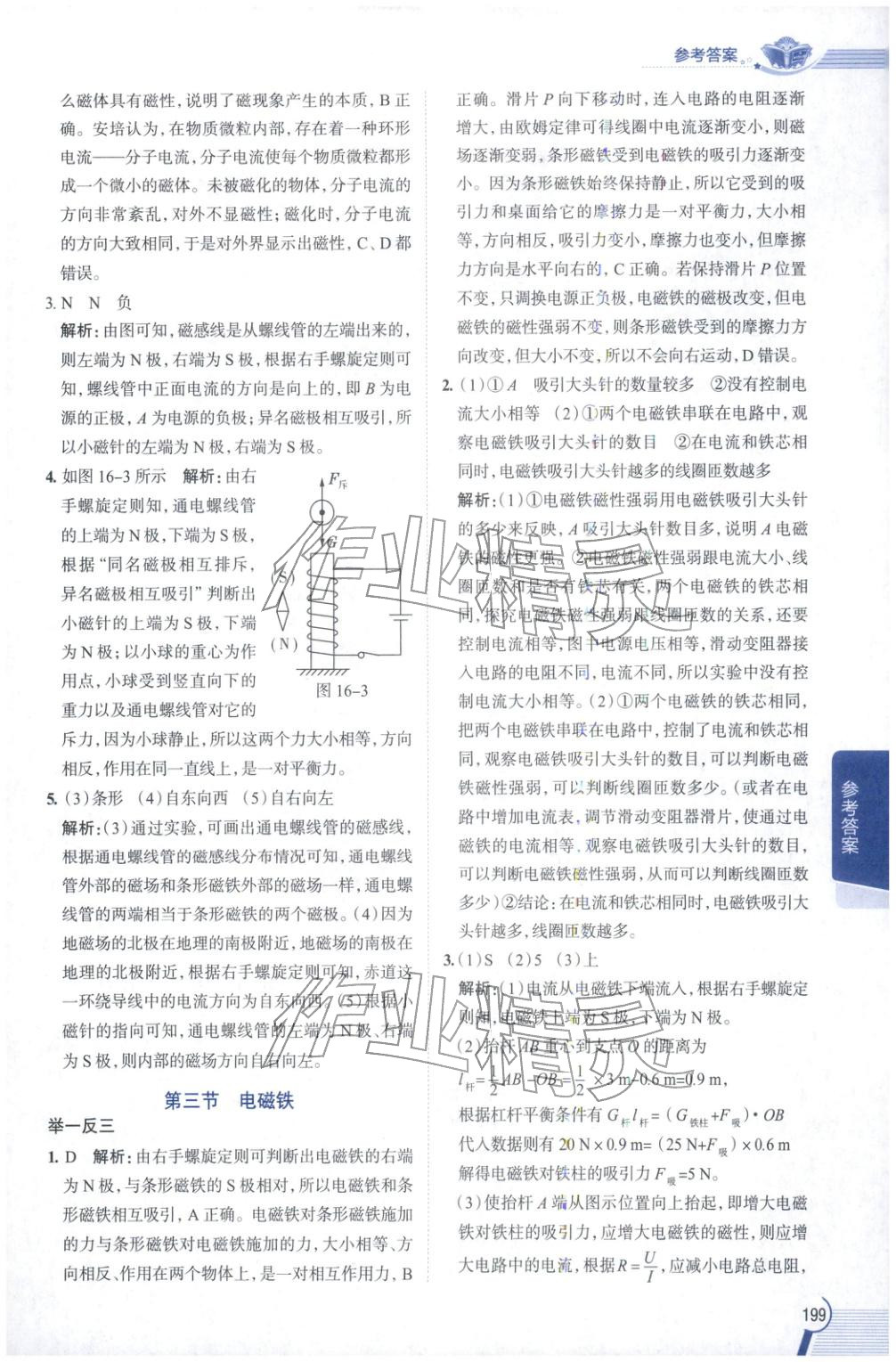 2026年教材全解九年級物理下冊滬粵版 第3頁