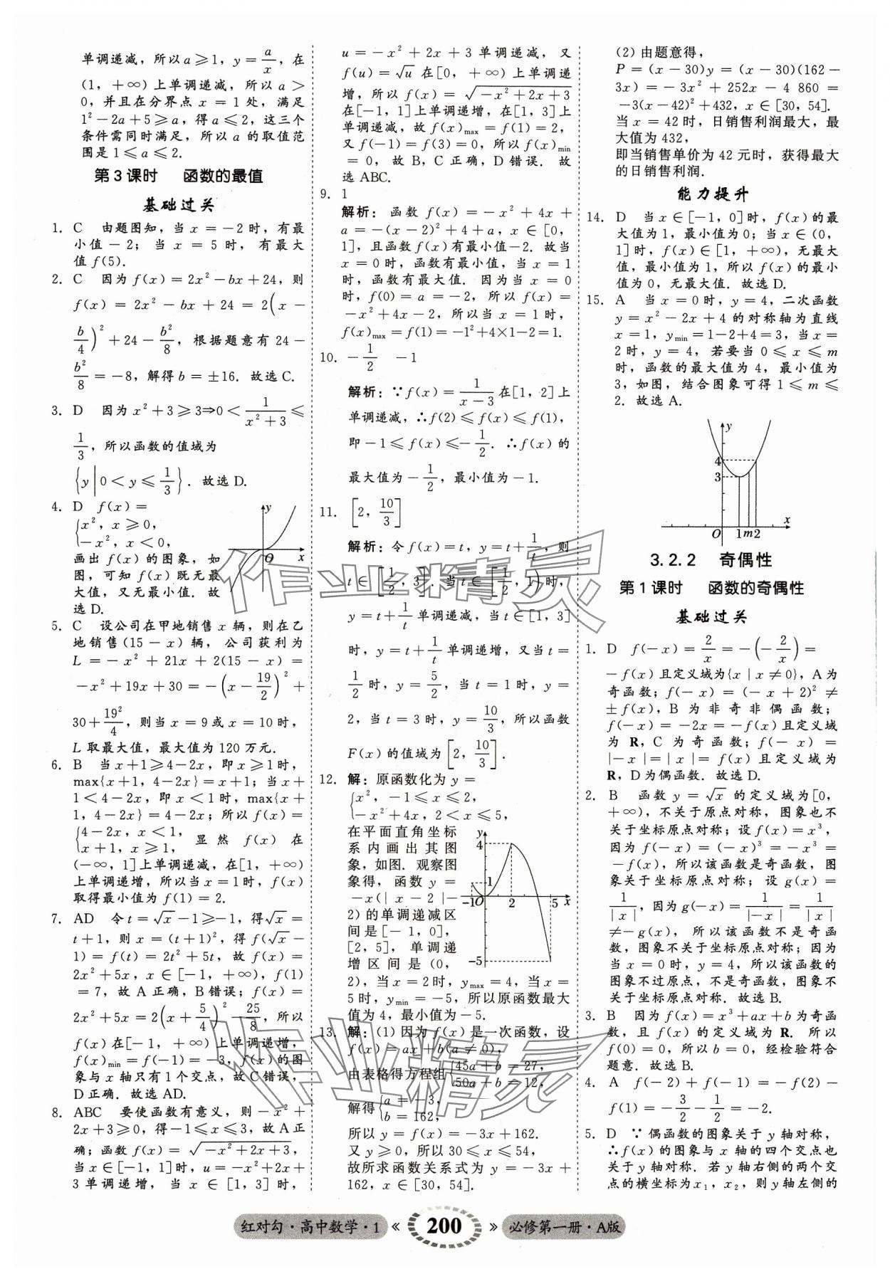 2023年红对勾45分钟作业与单元评估高中数学必修第一册A人教版 参考答案第20页