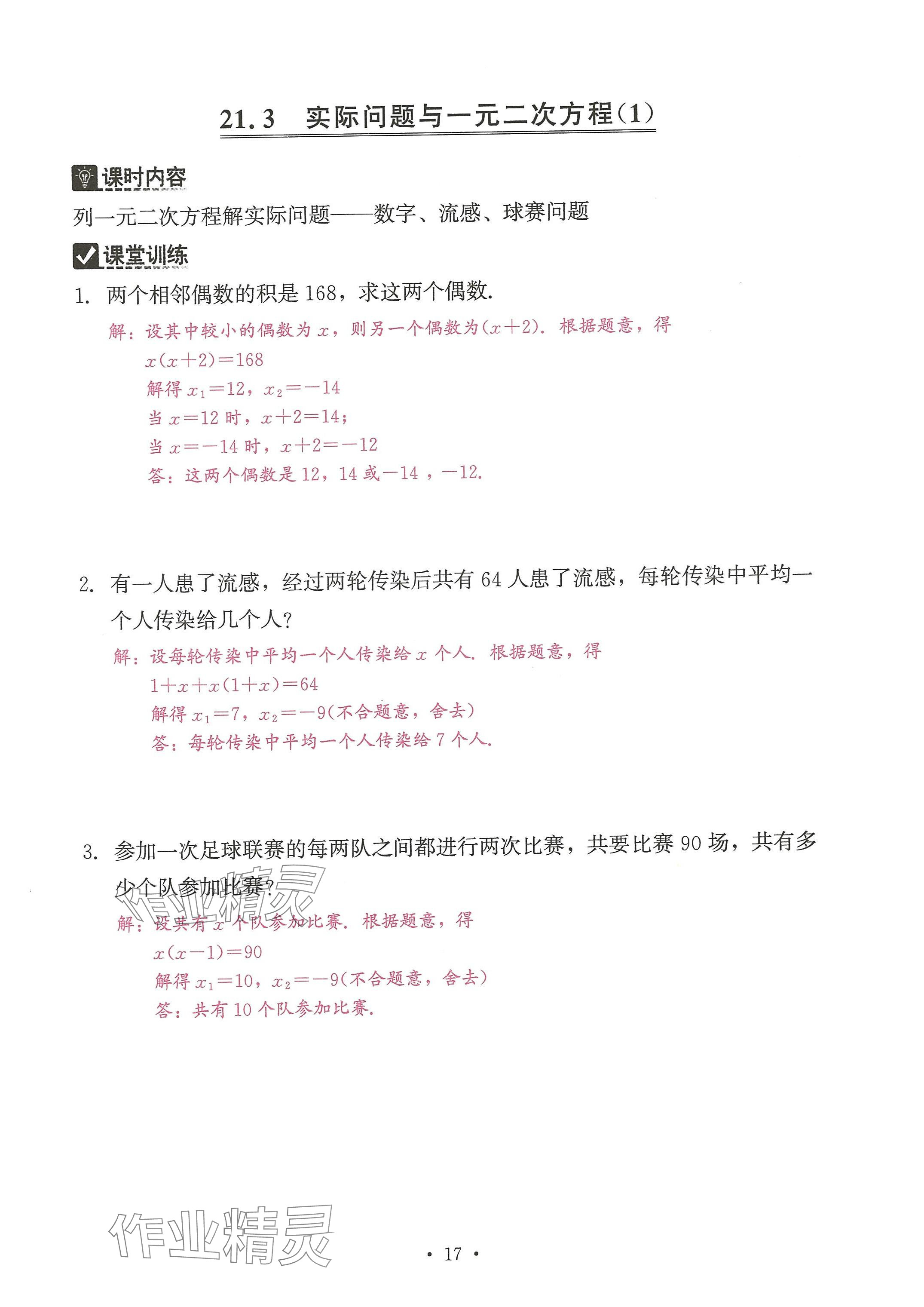 2024年活頁過關(guān)練習(xí)西安出版社九年級(jí)數(shù)學(xué)上冊(cè)人教版 參考答案第17頁