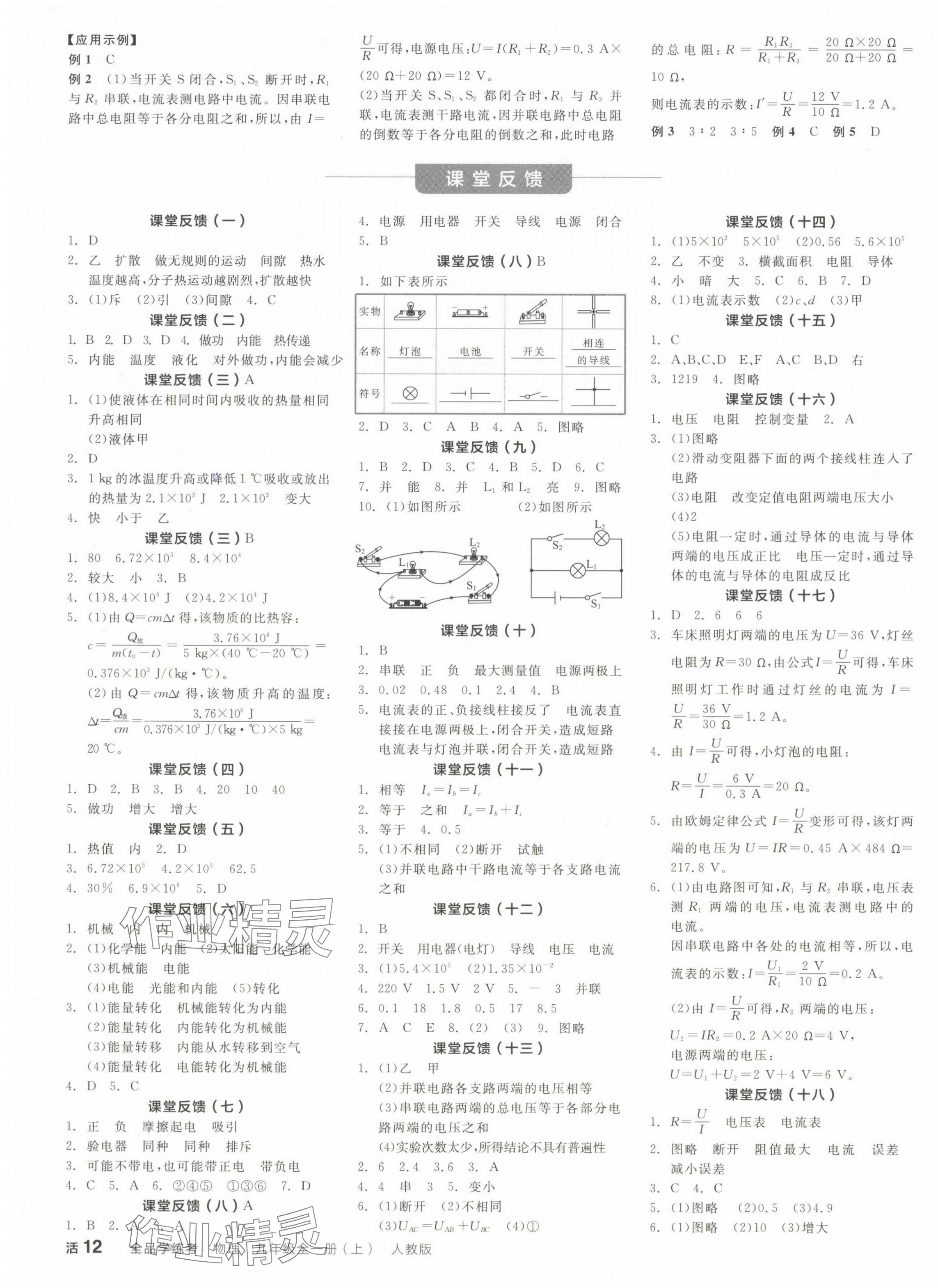 2024年全品學(xué)練考九年級物理上冊人教版 第3頁