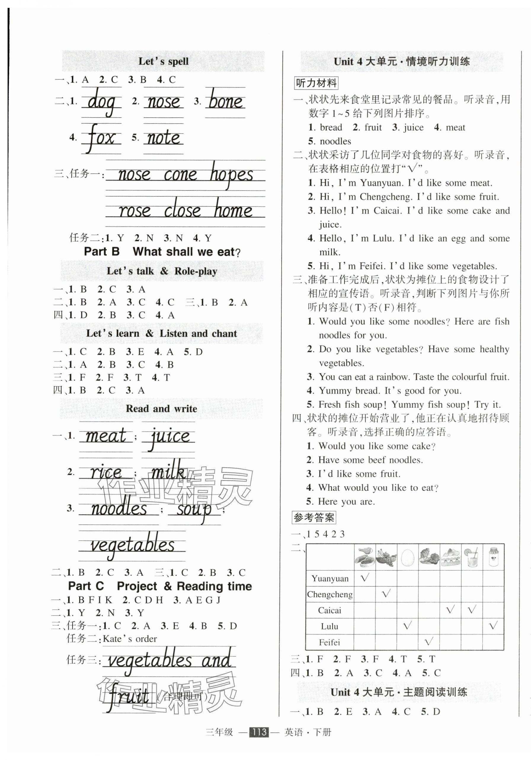 2025年狀元成才路創(chuàng)優(yōu)作業(yè)100分三年級英語下冊人教版浙江專版 參考答案第5頁