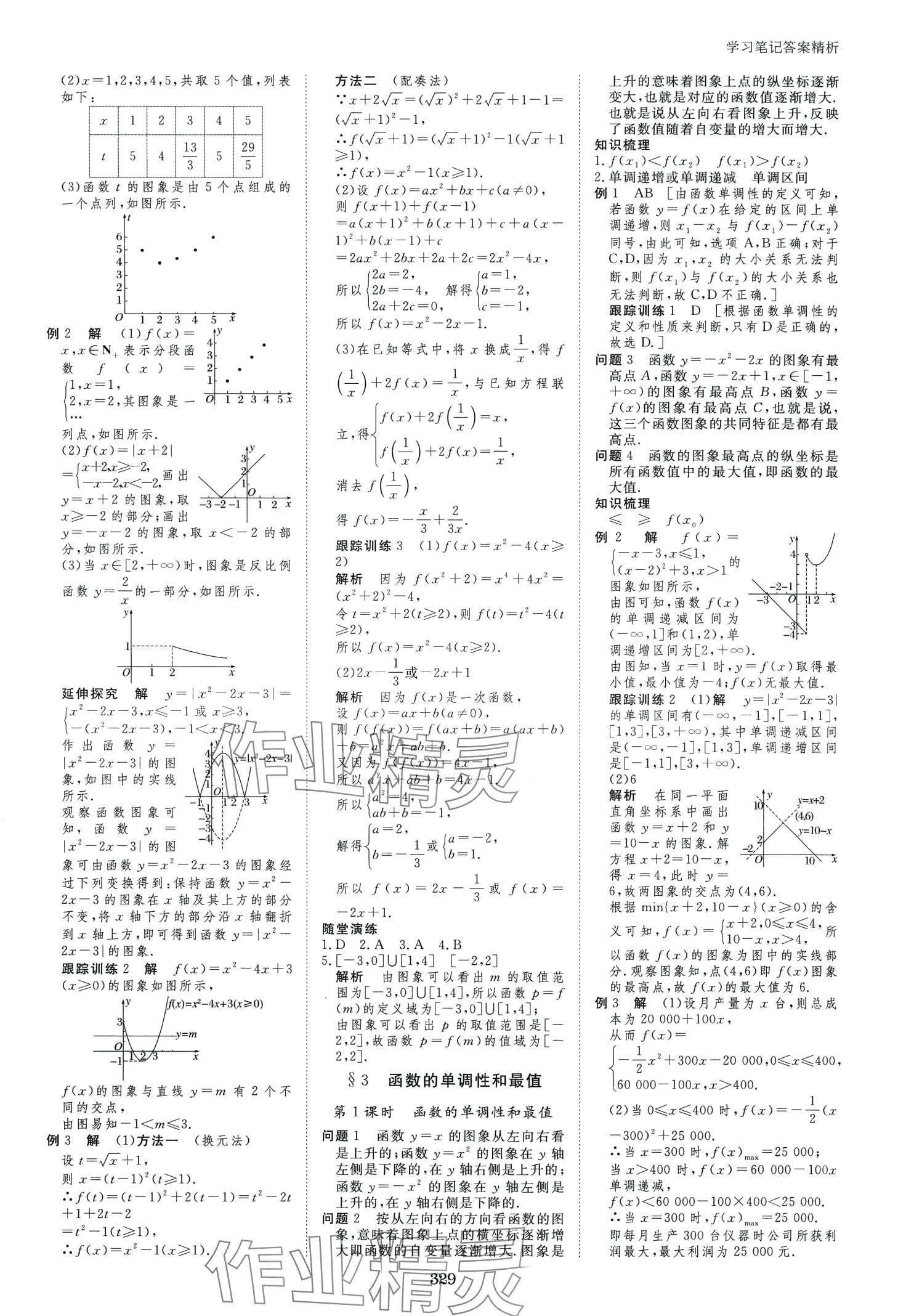 2024年步步高學(xué)習(xí)筆記高中數(shù)學(xué)必修第一冊北師大版 第12頁