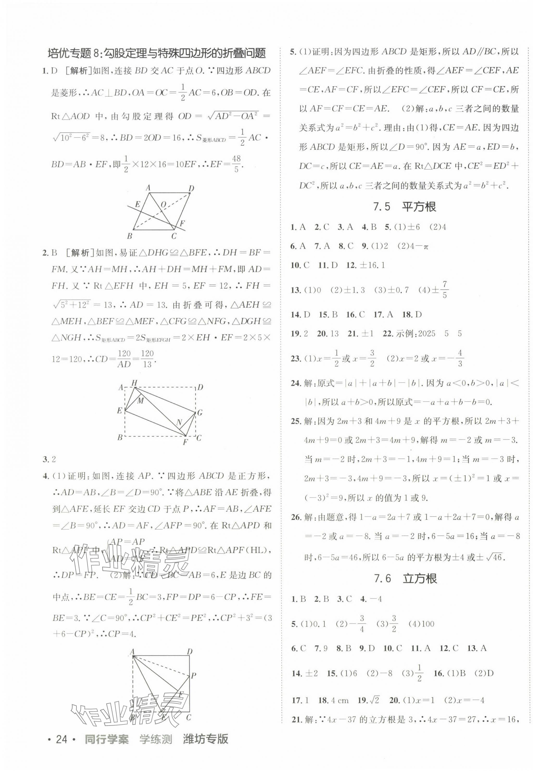 2025年同行学案学练测八年级数学下册青岛版 第11页