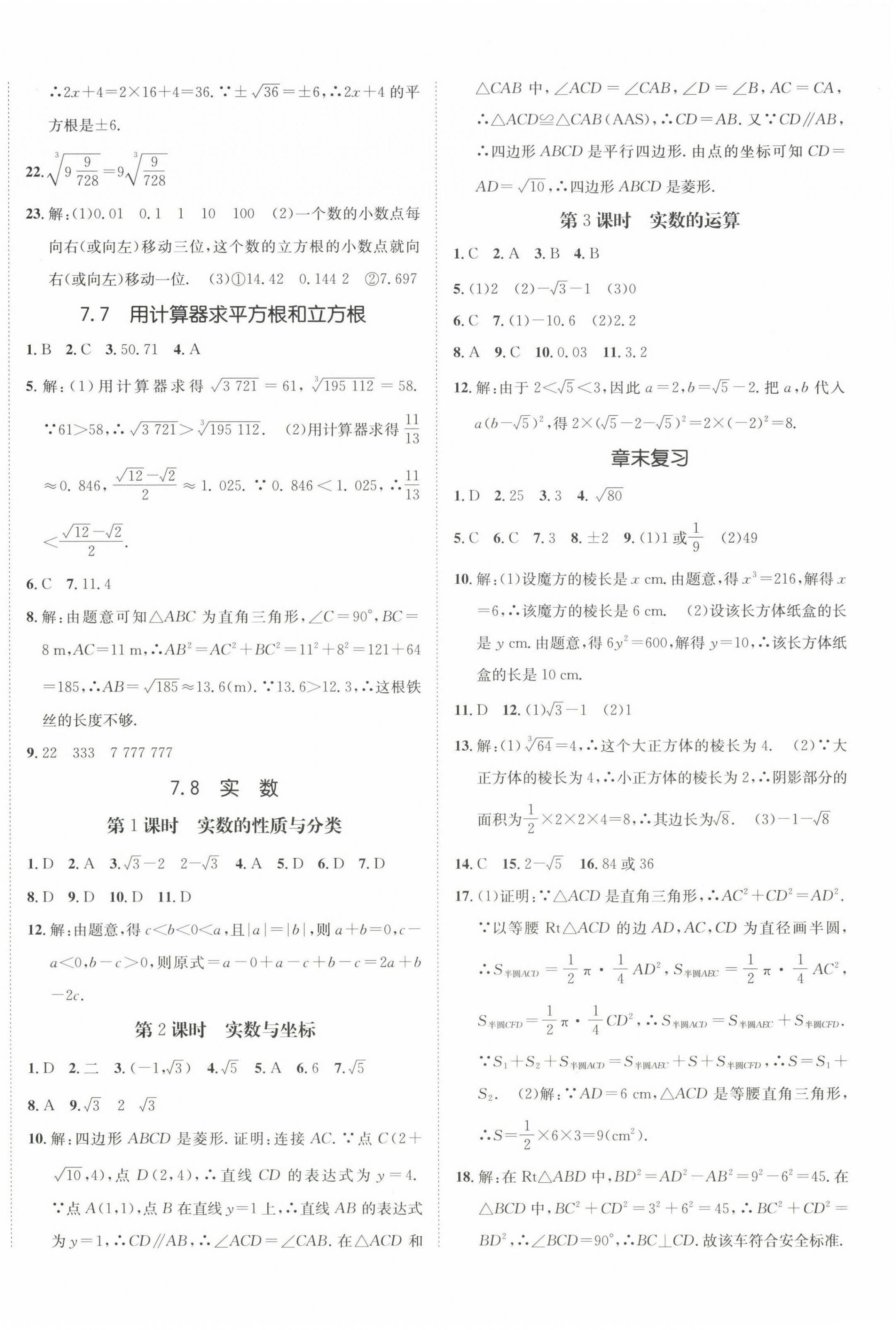 2025年同行学案学练测八年级数学下册青岛版 第12页