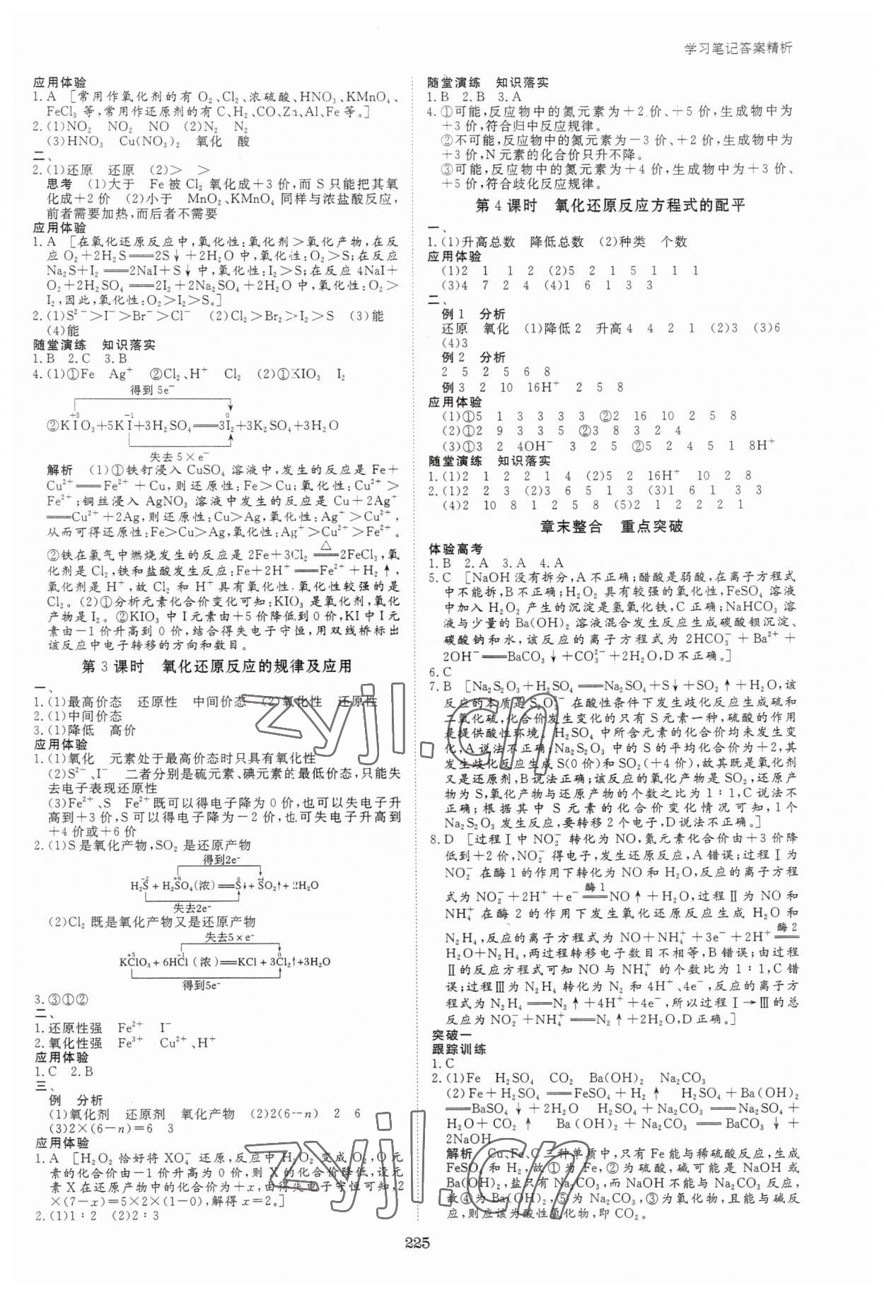 2023年步步高學習筆記化學必修第一冊人教版 參考答案第4頁