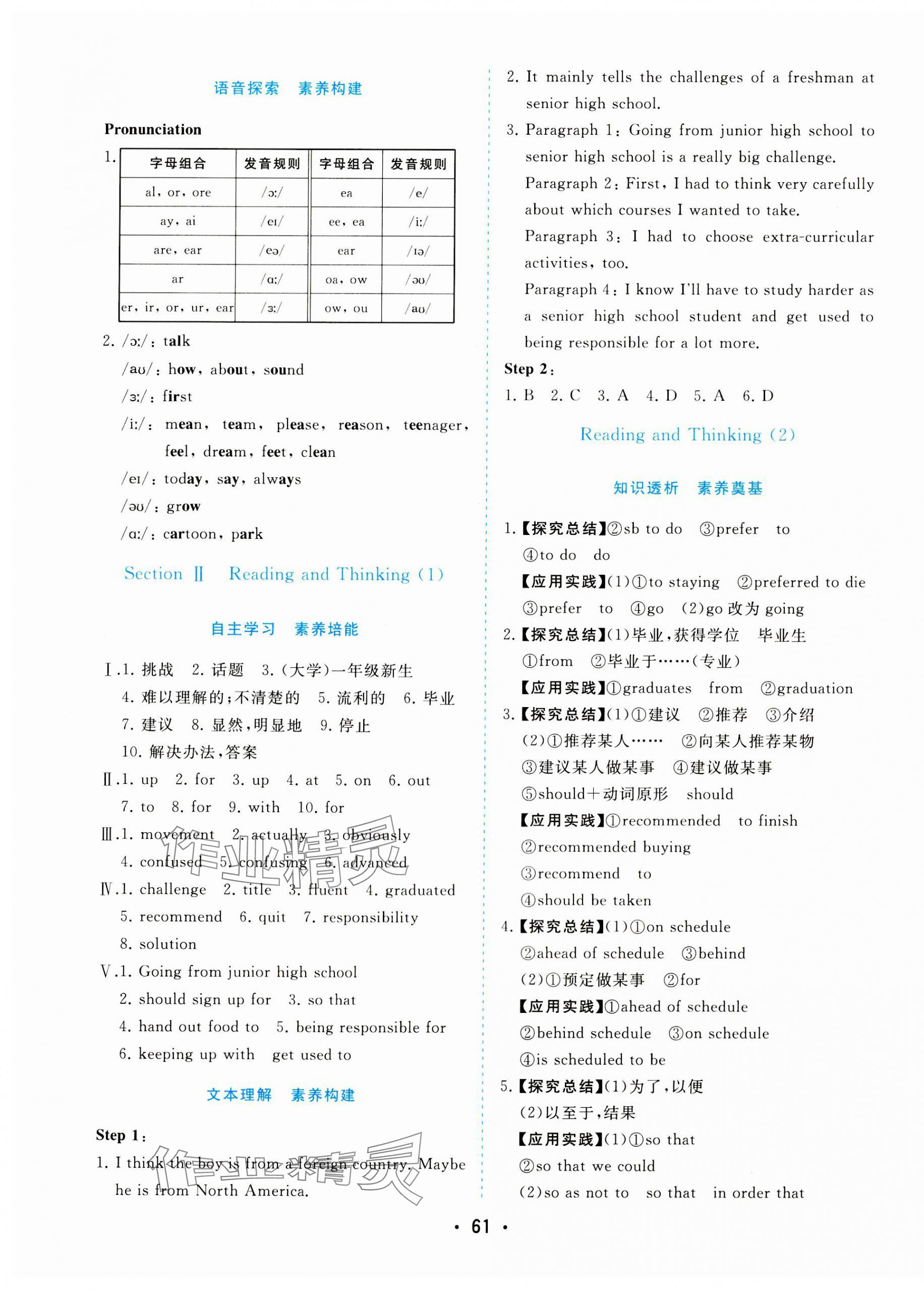 2023年金版學(xué)案高中同步輔導(dǎo)與檢測高中英語必修第一冊人教版 第5頁