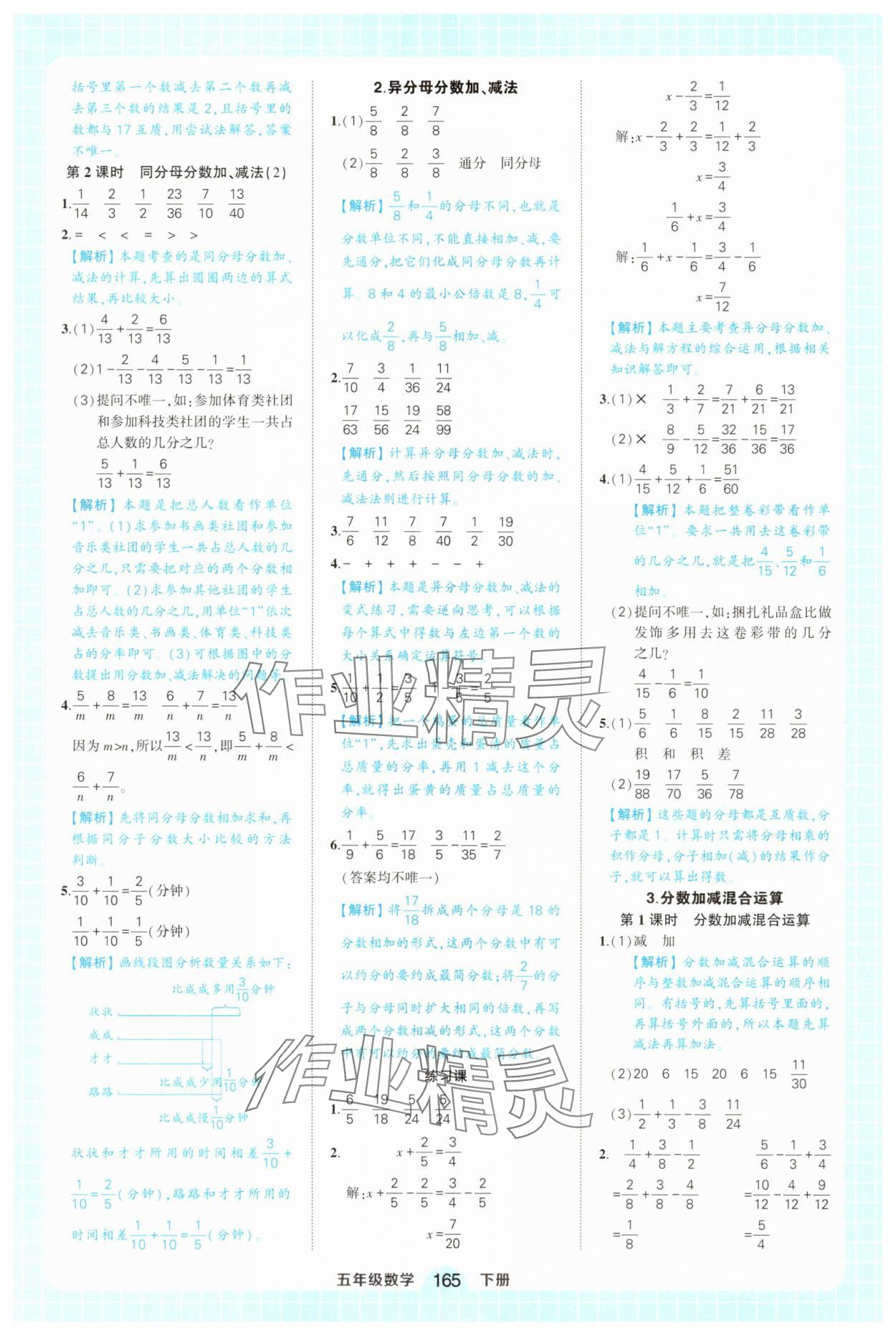2025年黃岡狀元成才路狀元作業(yè)本五年級數(shù)學(xué)下冊人教版廣東專版 參考答案第19頁