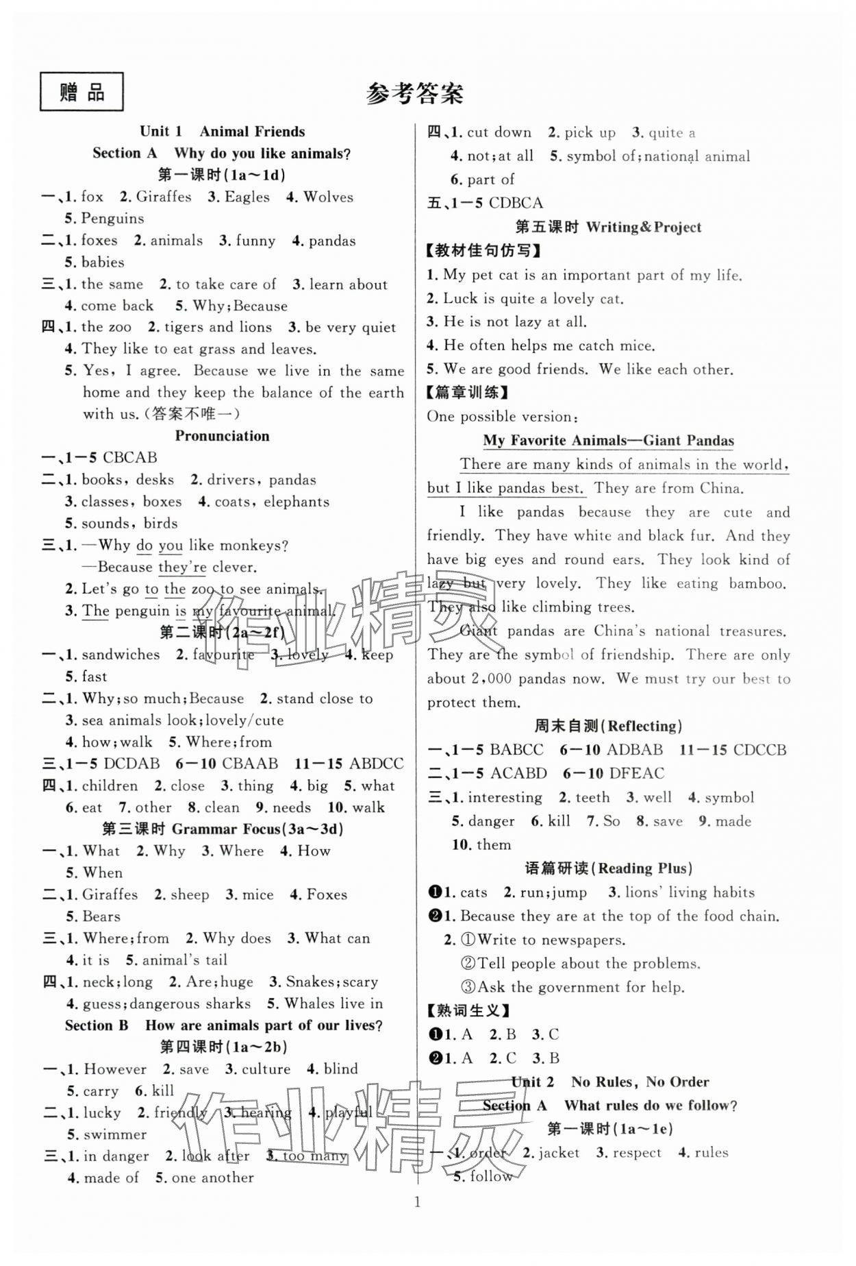 2025年課時奪冠七年級英語下冊人教版 參考答案第1頁