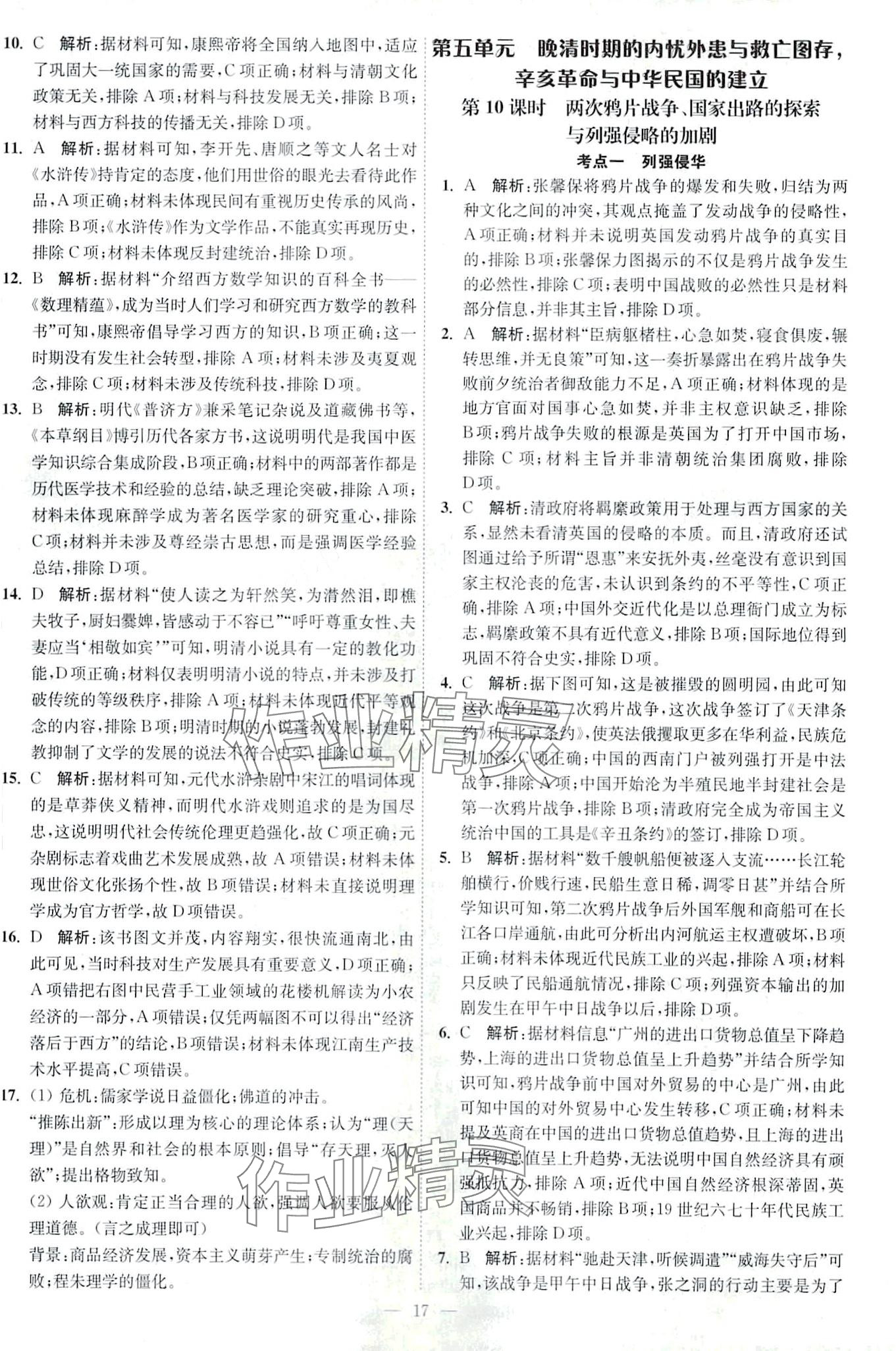 2024年南通小題天天練高中歷史&nbsp;第17頁(yè)