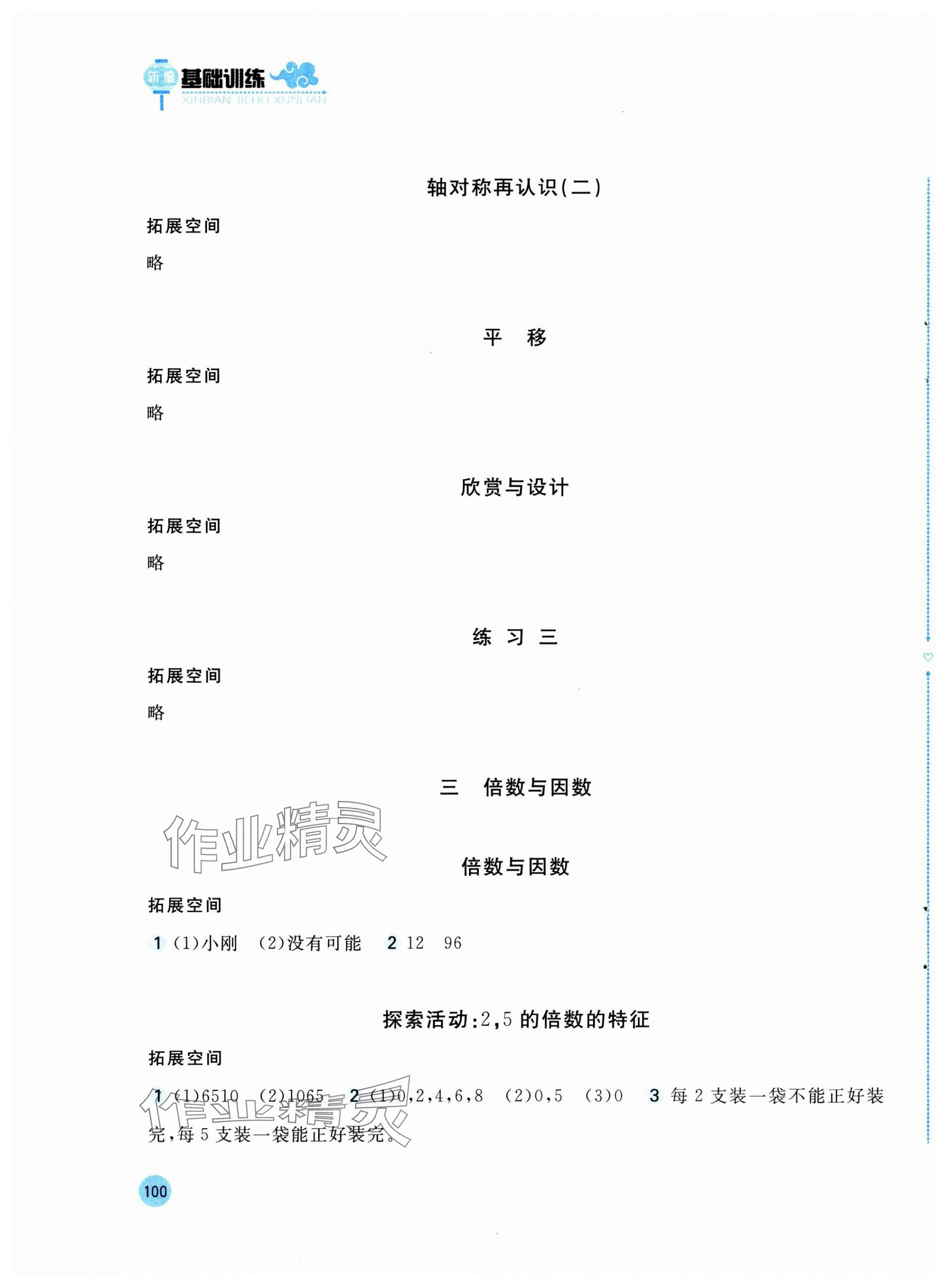 2024年新編基礎(chǔ)訓(xùn)練五年級(jí)數(shù)學(xué)上冊(cè)北師大版 第3頁(yè)