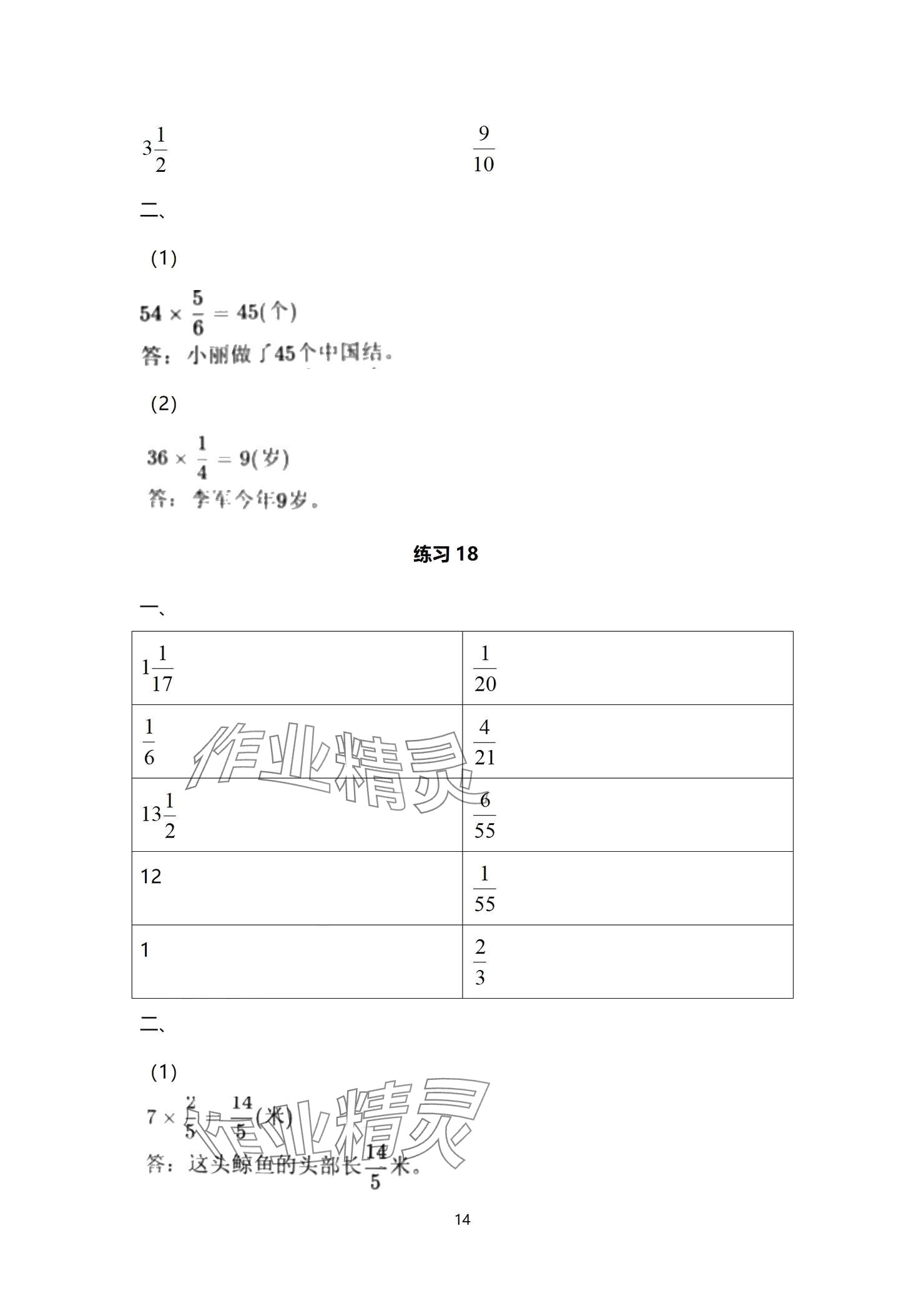 2024年口算天天練口算題卡六年級數(shù)學(xué)上冊人教版 參考答案第14頁