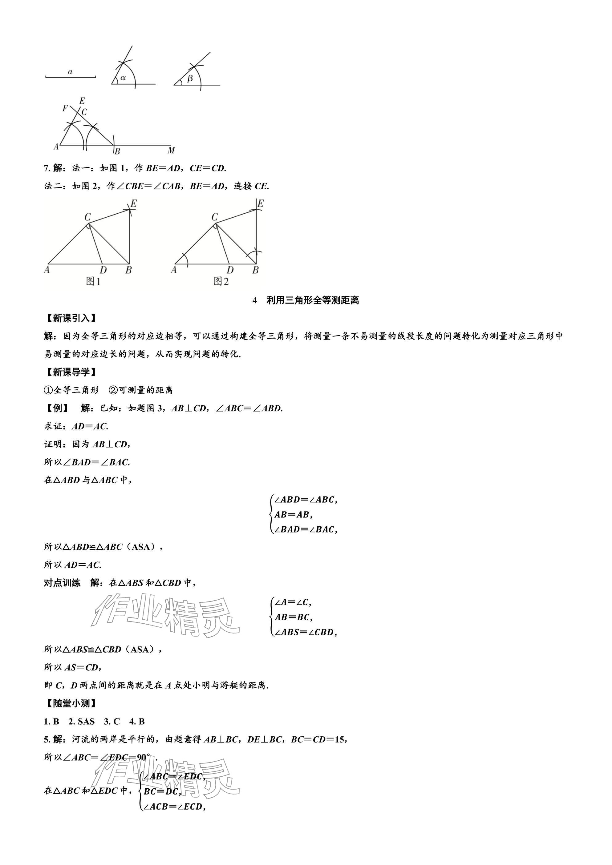 2026年广东名师讲练通七年级数学下册北师大版深圳专版&nbsp;参考答案第37页