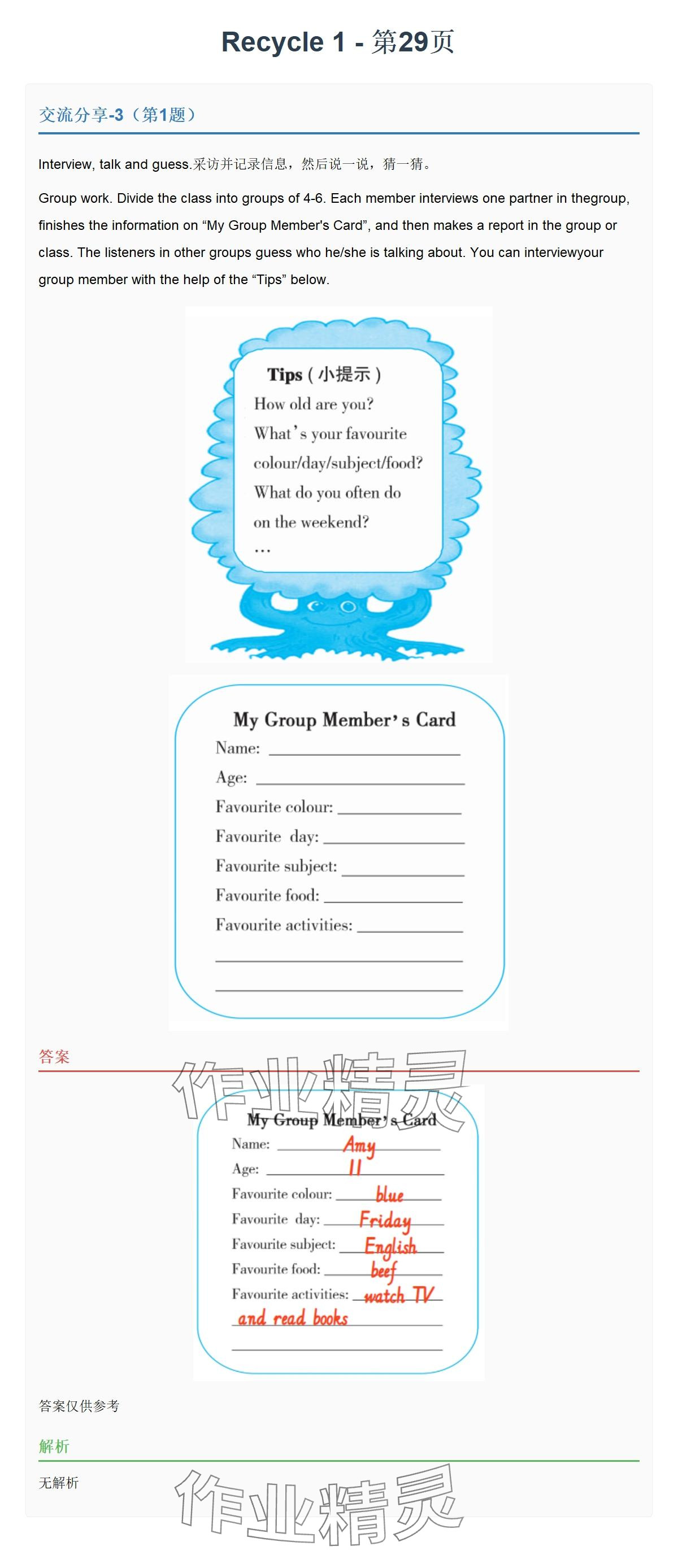 2025年同步實踐評價課程基礎訓練湖南少年兒童出版社五年級英語上冊人教版 參考答案第51頁