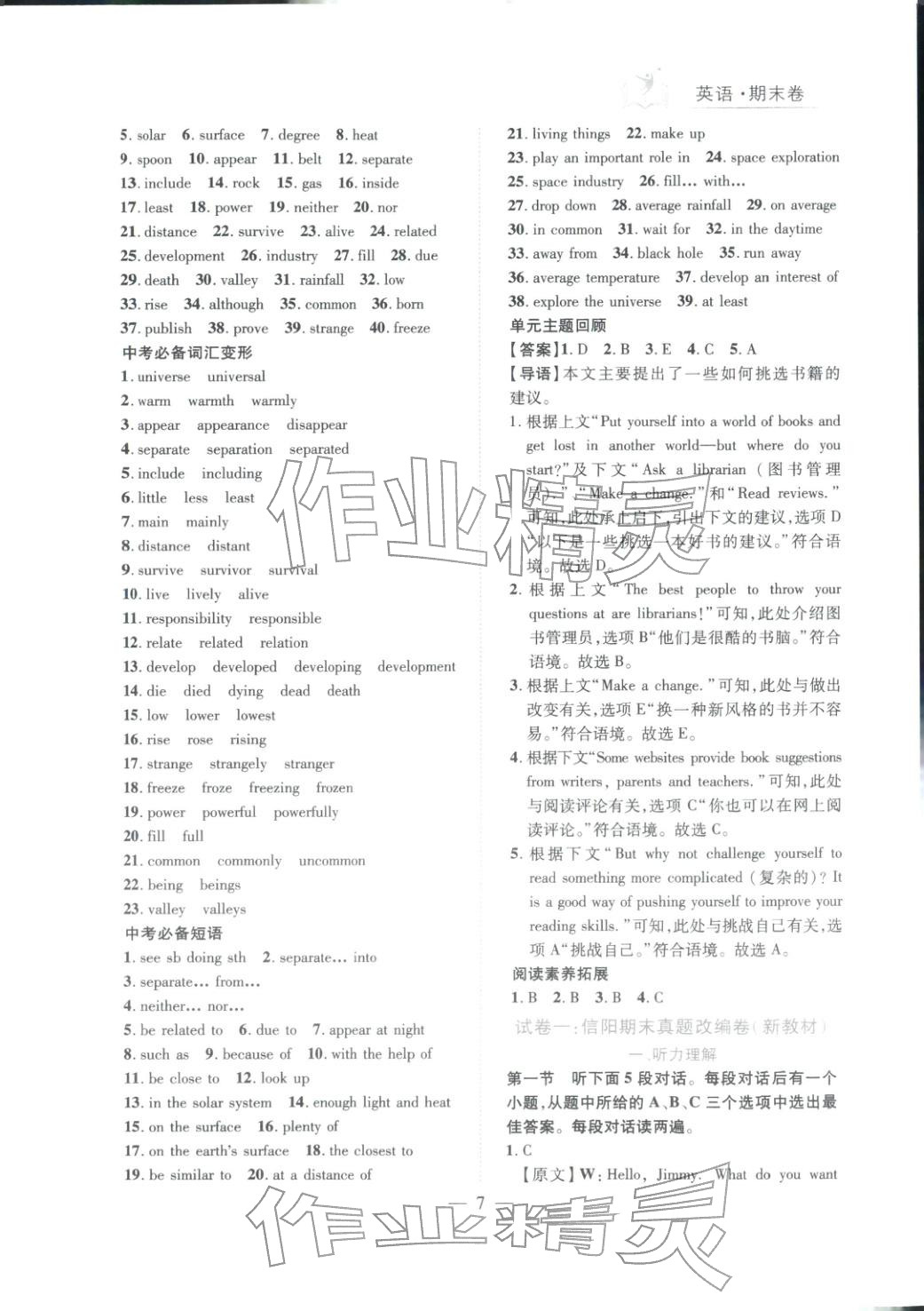 2025年刷考点期末必刷卷八年级英语上册课标版河南专版&nbsp;第7页