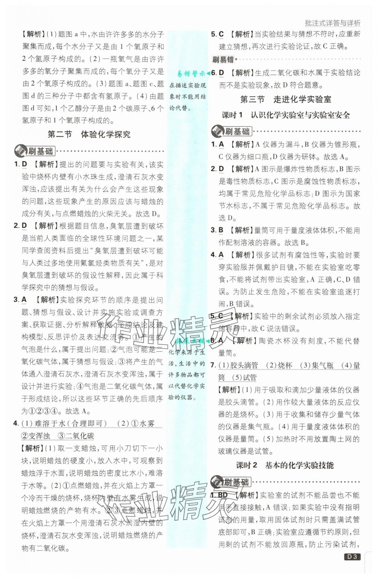 2025年初中必刷題九年級化學上冊魯教版 第3頁