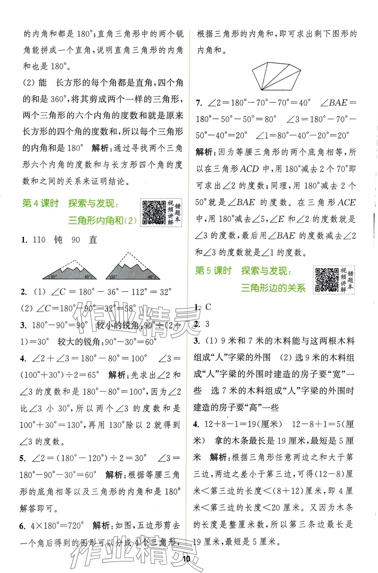 2024年拔尖特训四年级数学下册北师大版 第10页