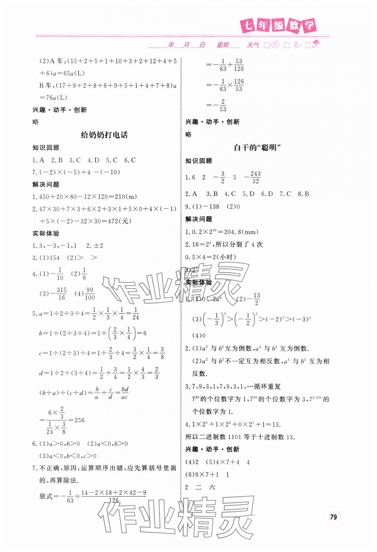 2025年寒假作業(yè)中國(guó)地圖出版社七年級(jí)數(shù)學(xué) 參考答案第2頁(yè)