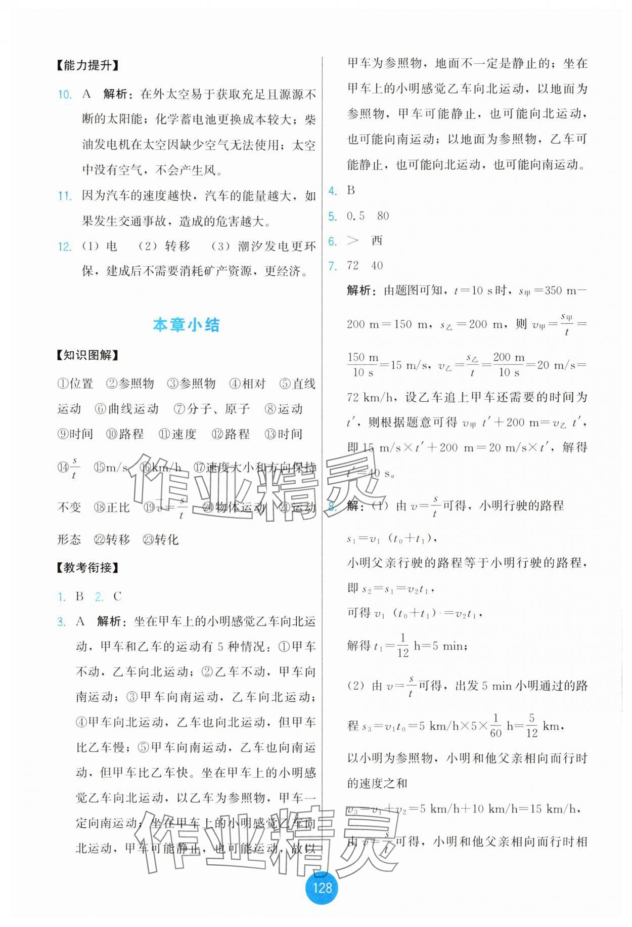 2025年能力培养与测试八年级物理上册教科版 第6页