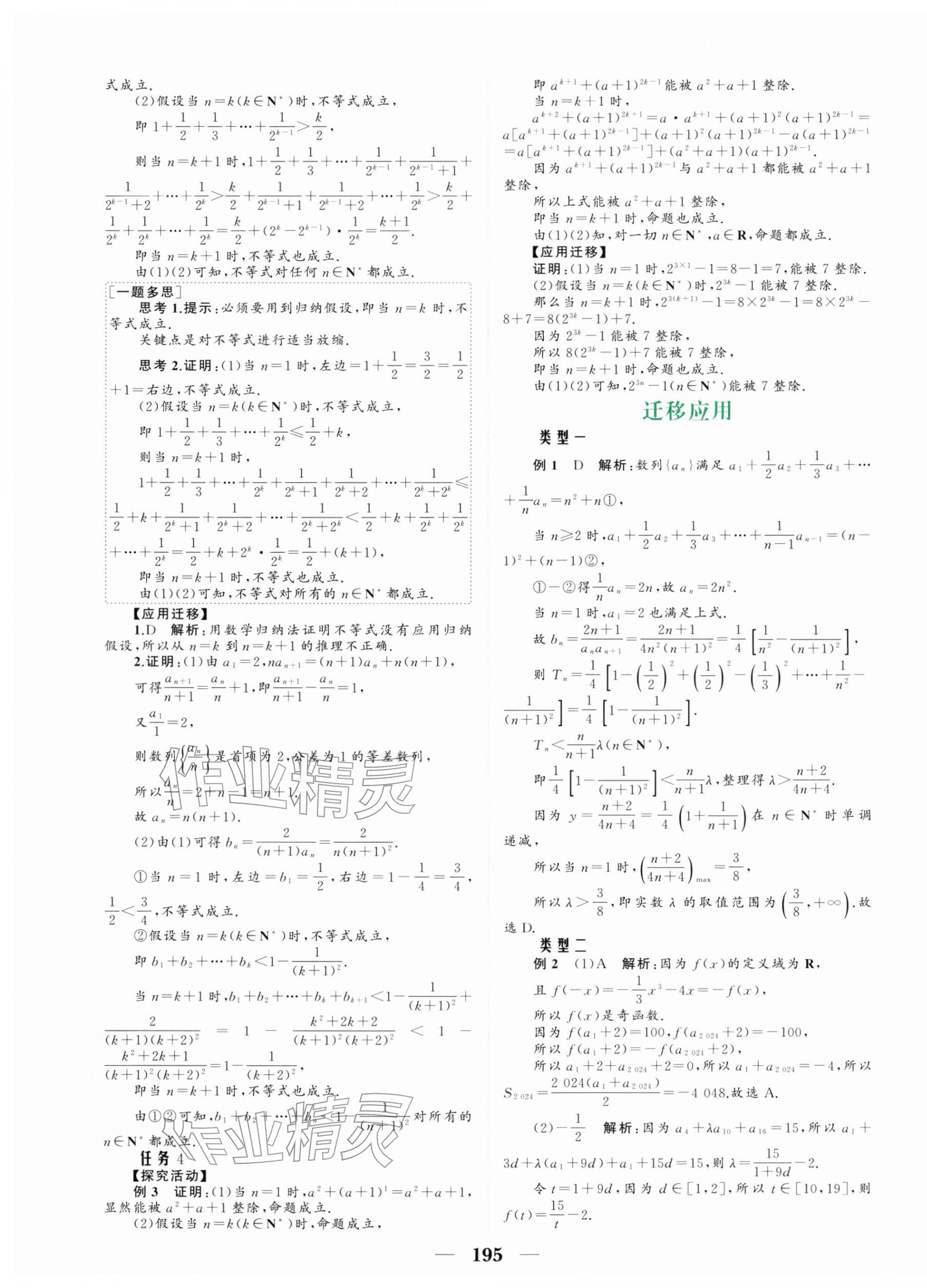 2026年点金训练精讲巧练高中数学选择性必修第二册人教A版 第15页