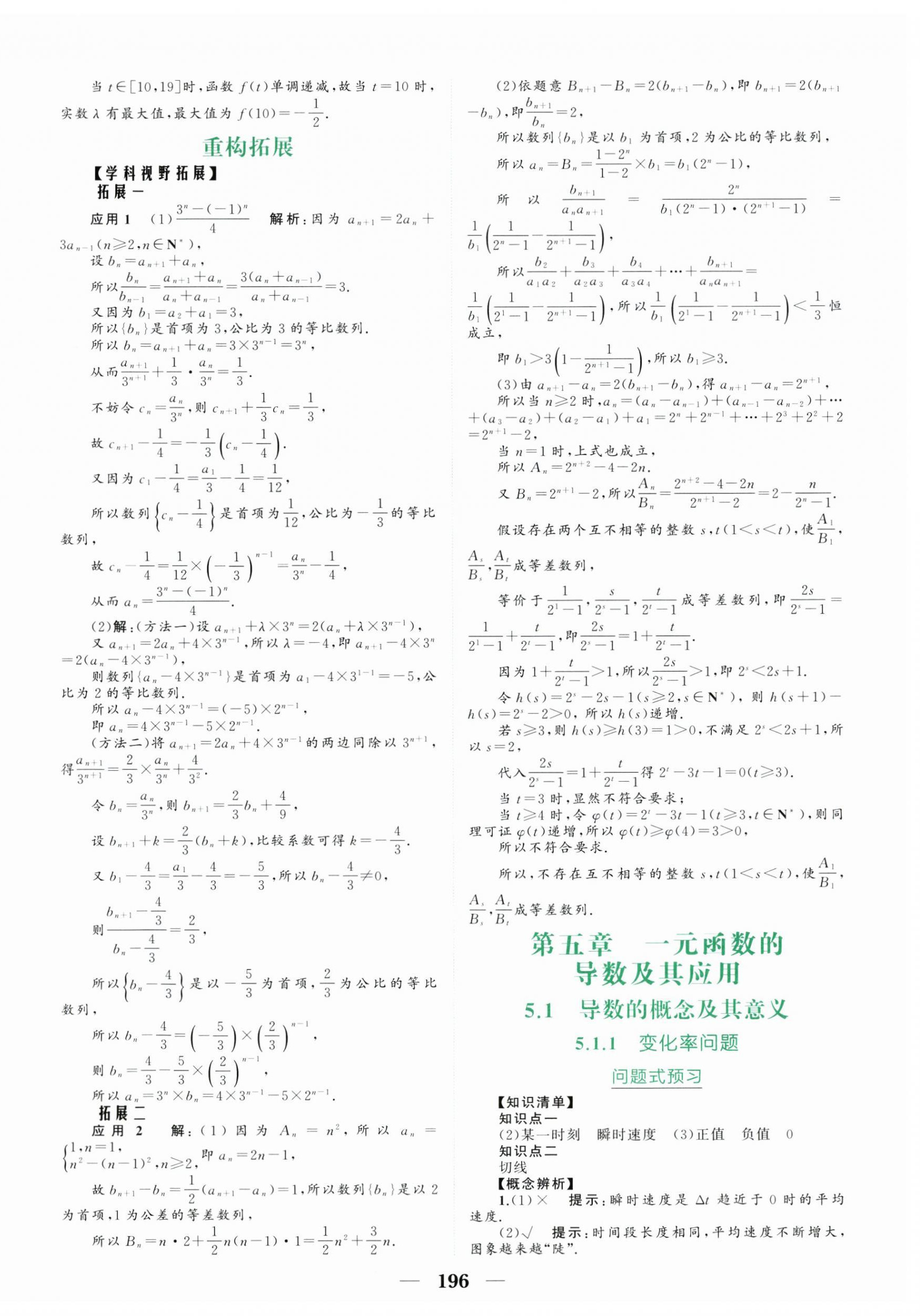 2026年点金训练精讲巧练高中数学选择性必修第二册人教A版 第16页