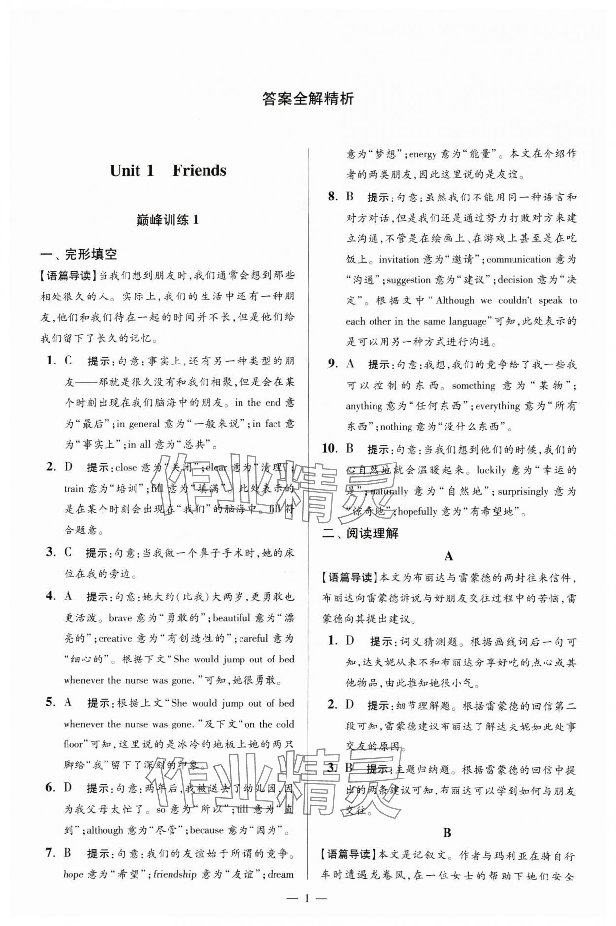 2024年小題狂做八年級(jí)英語(yǔ)上冊(cè)譯林版巔峰版 參考答案第1頁(yè)