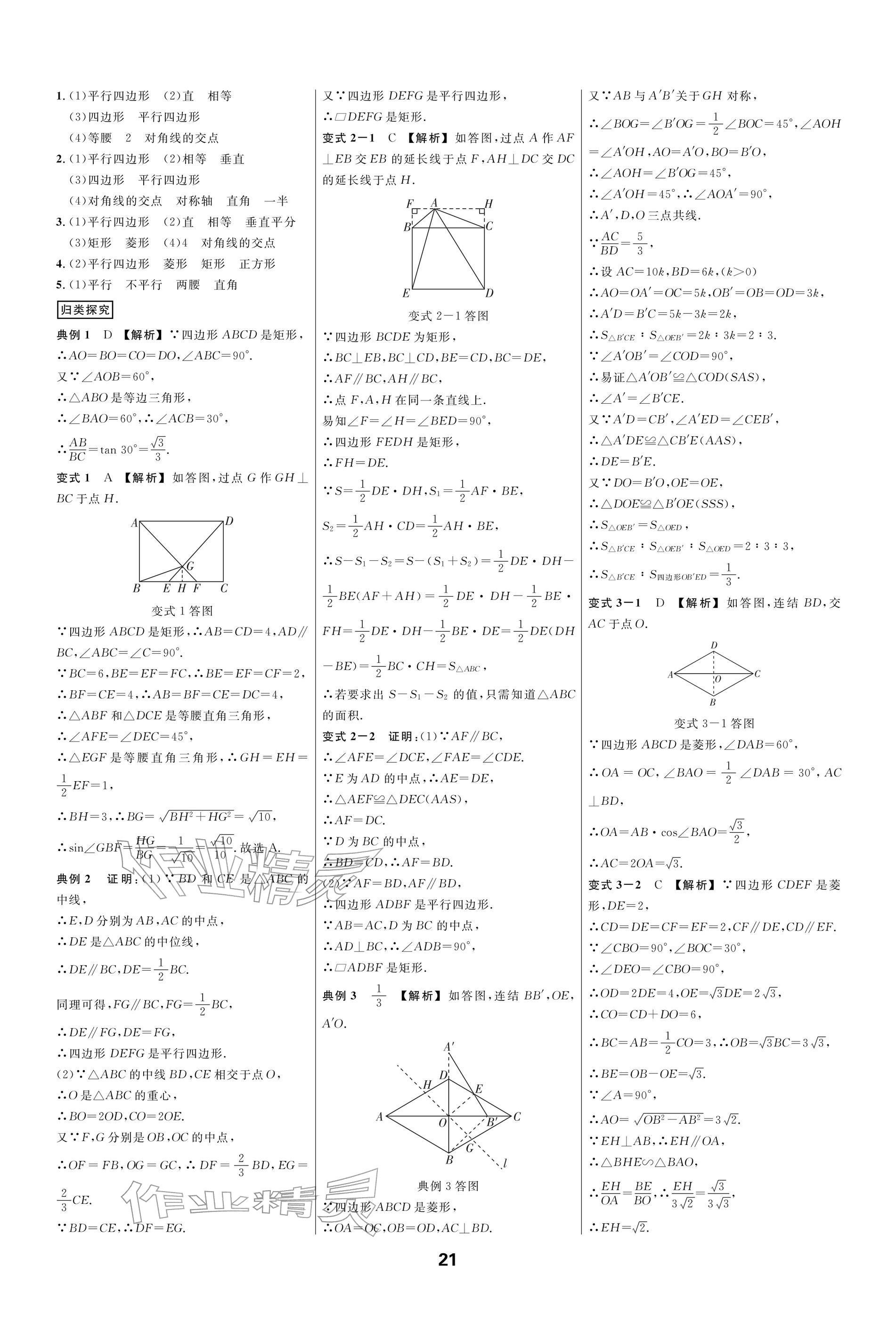 2026年步步高中考复习智能方案数学&nbsp;参考答案第21页