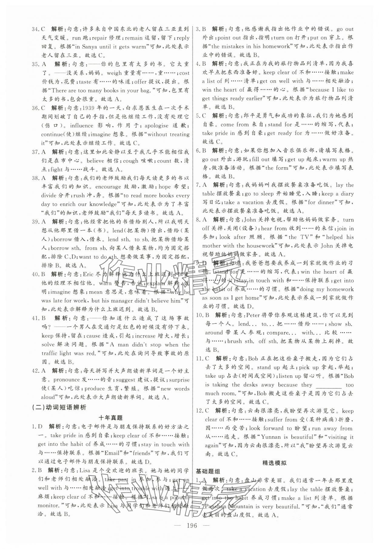 2025年中考专题分类集训英语中考人教版天津专版 参考答案第6页