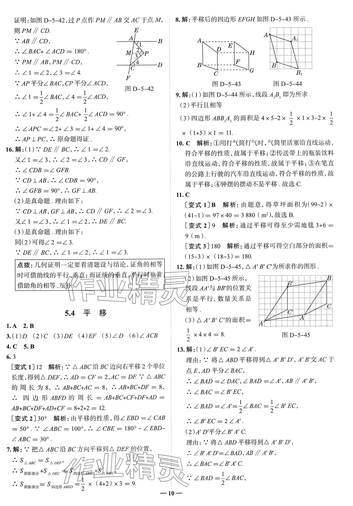 2024年走進名校七年級數(shù)學(xué)下冊人教版山東專版 第10頁