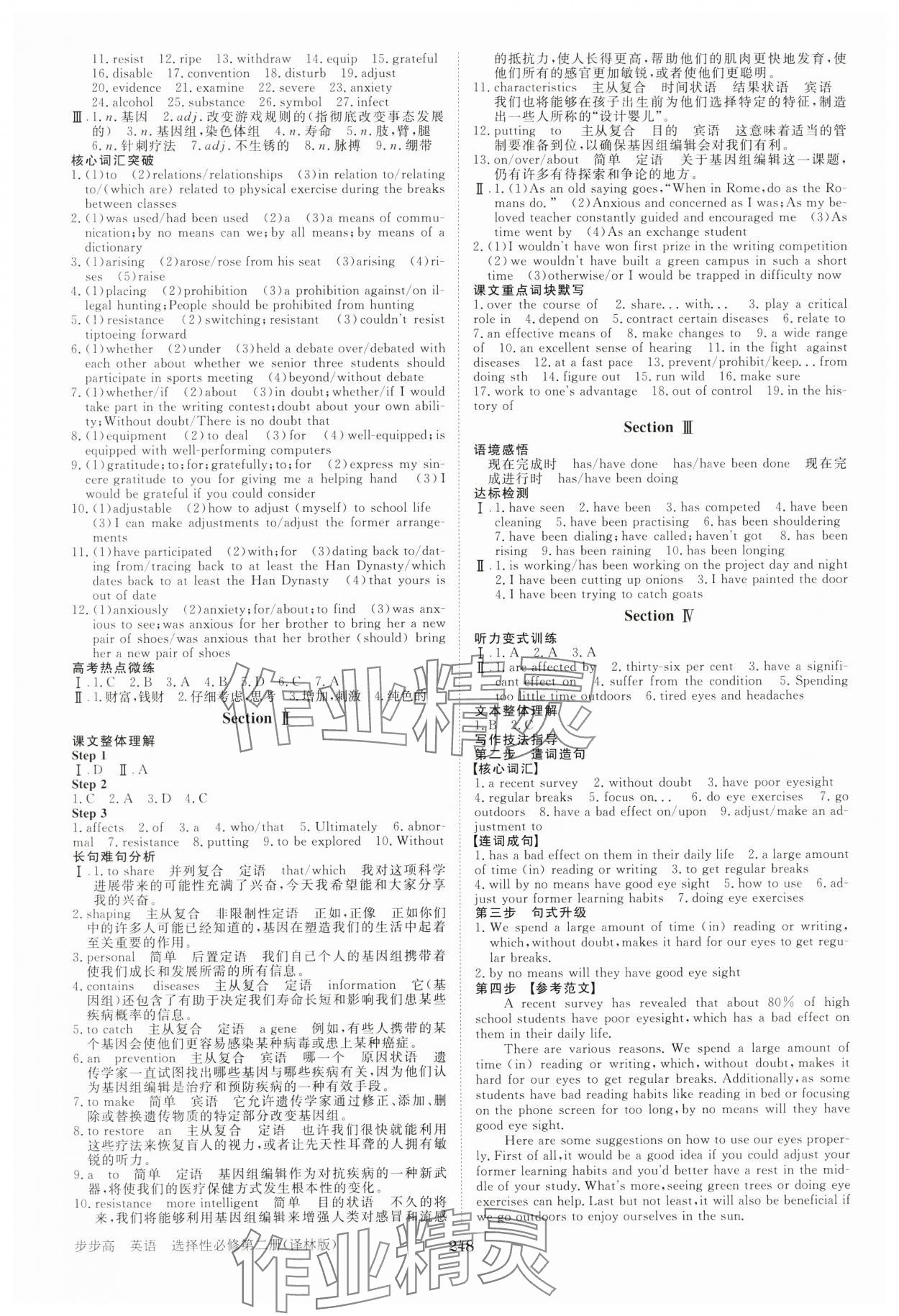 2024年步步高學(xué)習(xí)筆記高中英語選擇性必修第二冊譯林版 第4頁