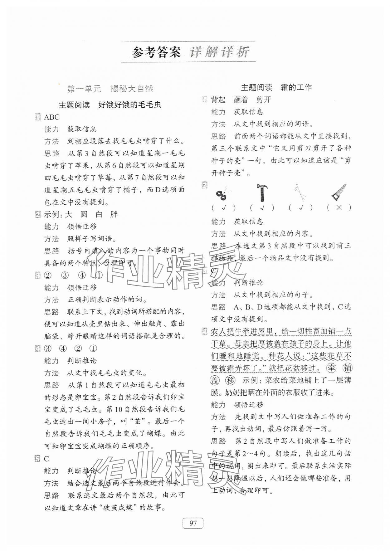 2023年知行合閱讀主題拓展訓(xùn)練二年級語文上冊人教版 參考答案第1頁