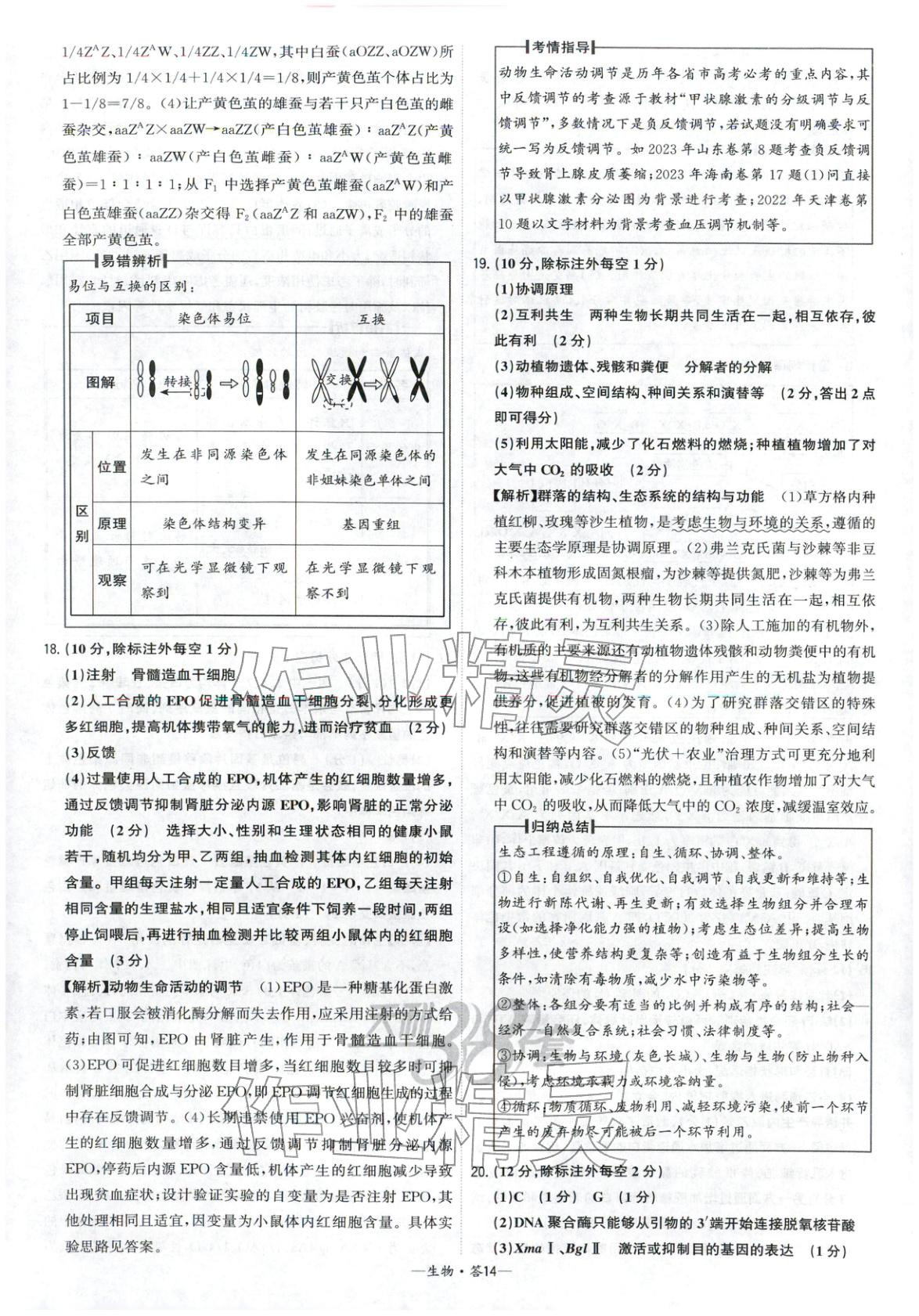 2026年高考模擬試題匯編高中生物全一冊(cè)通用版&nbsp;參考答案第14頁(yè)